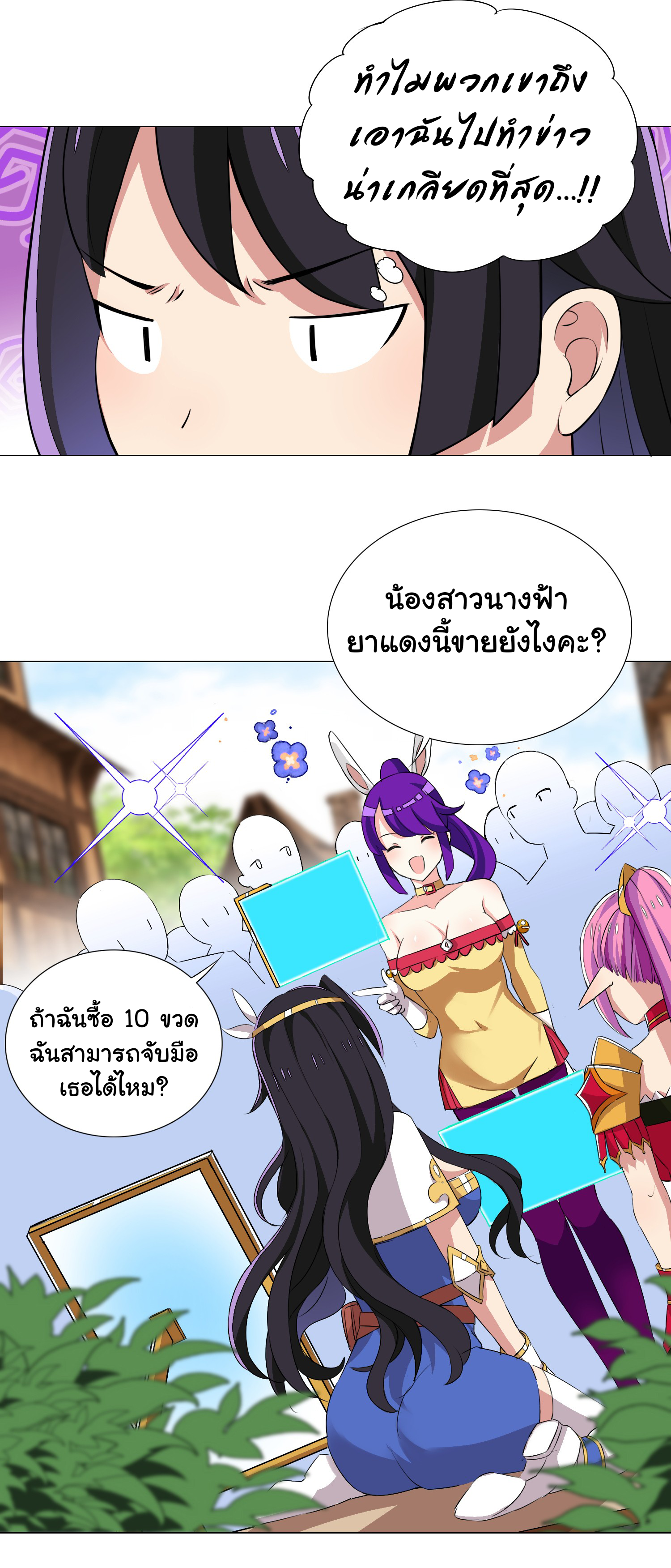 เกิดใหม่เป็นเจ้าหญิงแห่งโชคชะตา 666 โชคชะตา ตอนที่ 22 หน้า 28