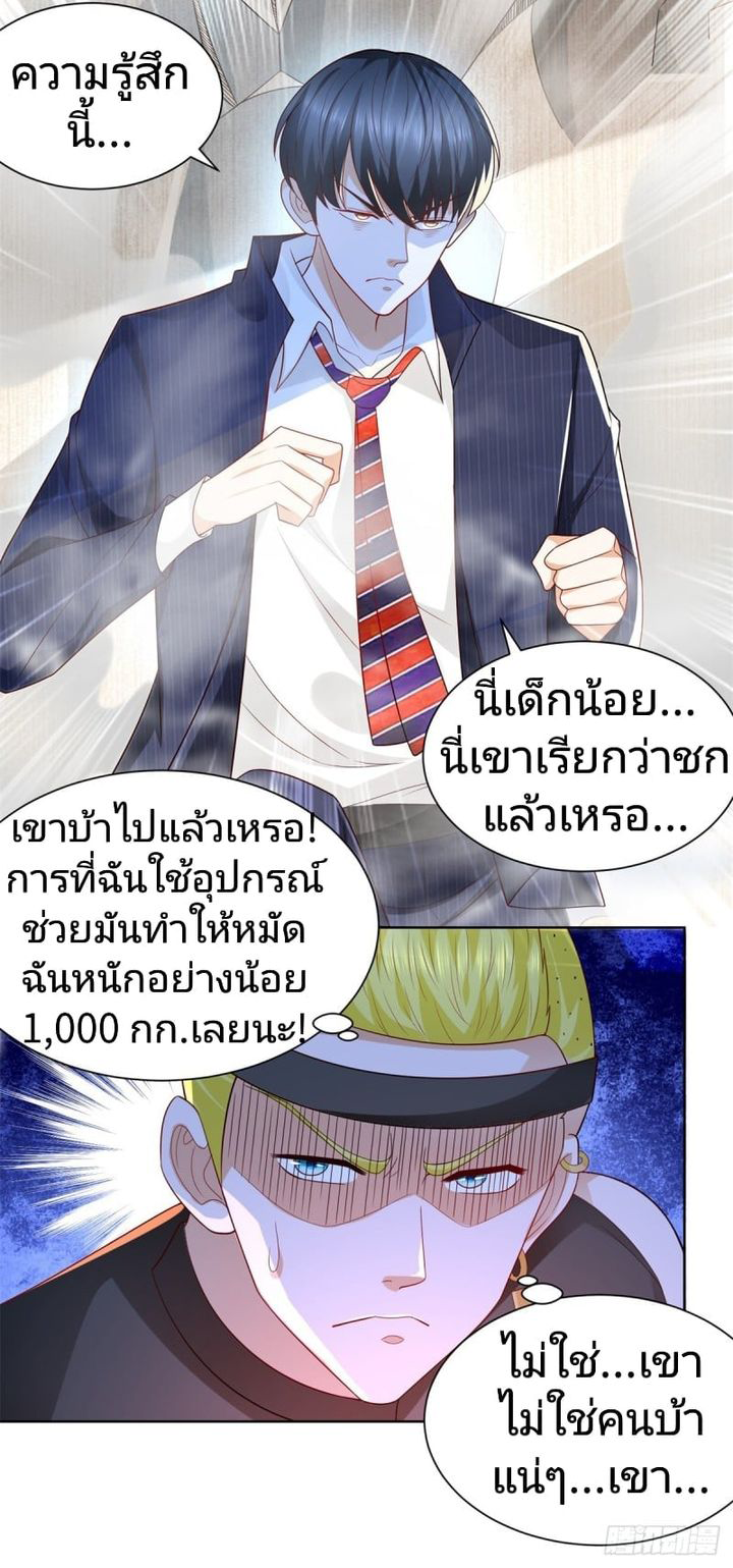 การกลับมาของราชาอมตะ ตอนที่ 8 หน้า 3