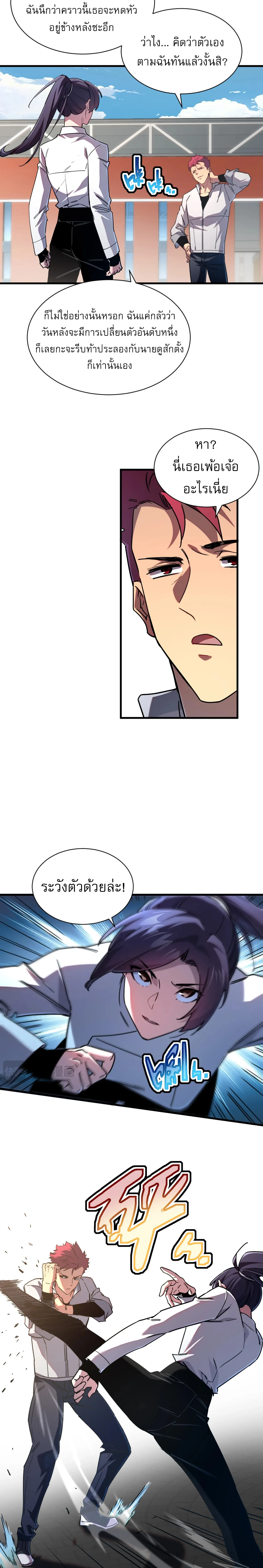 [อ่านฟรี] ฮันเตอร์วันสิ้นโลก: ฉันมีระบบค่าประสบการณ์ ตอนที่ 4 หน้า 15