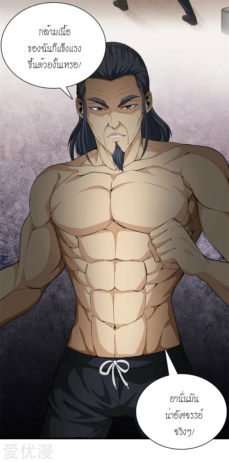 Metropolitan Reverence ตอนที่ 8 หน้า 5