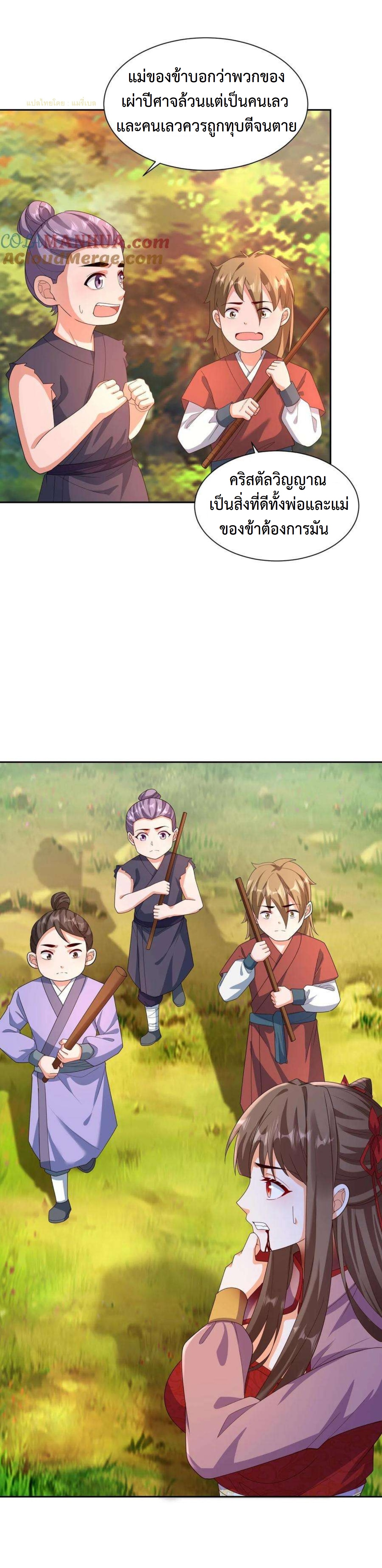 ปีศาจที่ไร้เทียมทานในโลก ตอนที่ 322 หน้า 9