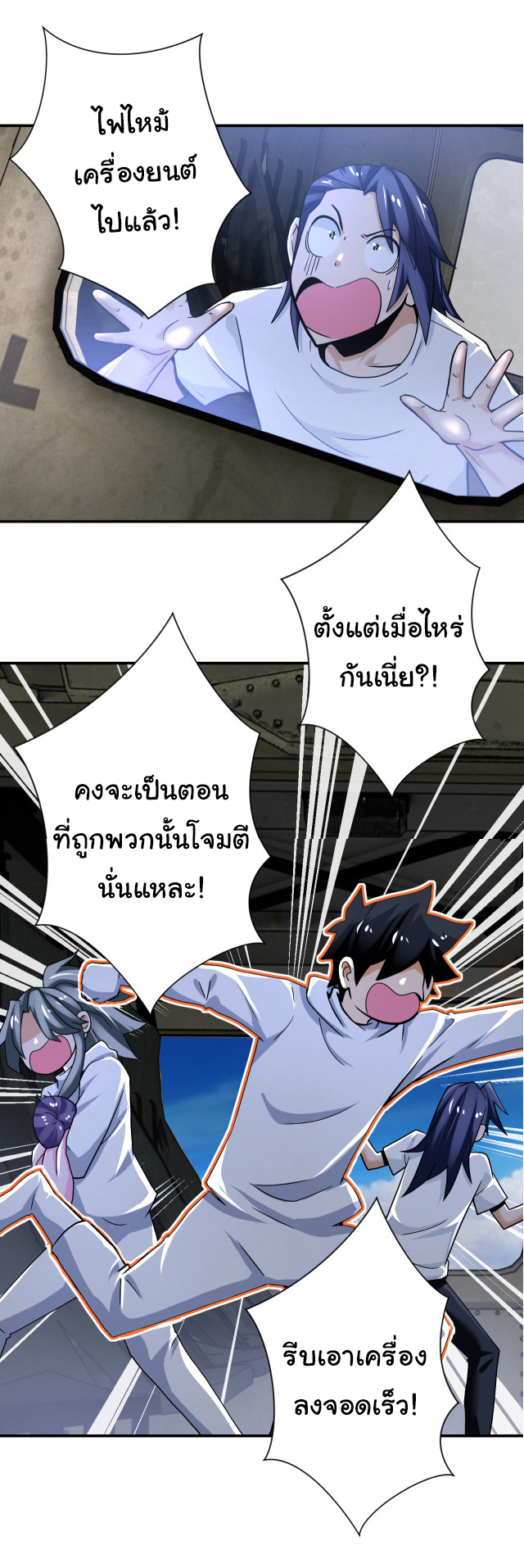 Apocalyptic Super System ตอนที่ 384 หน้า 23