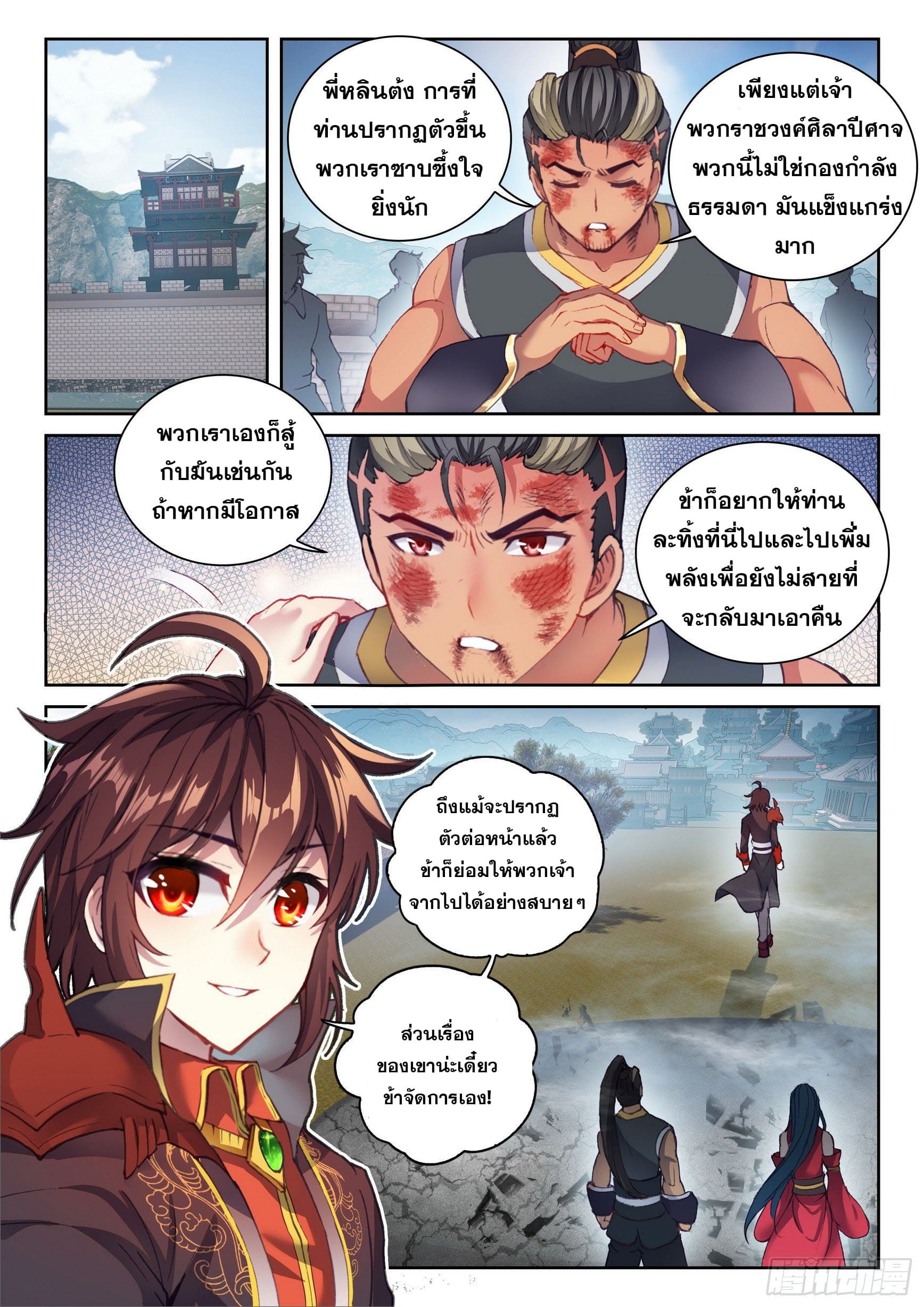 Wu Dong Qian Kun (ทันจีน) ตอนที่ 43 หน้า 2