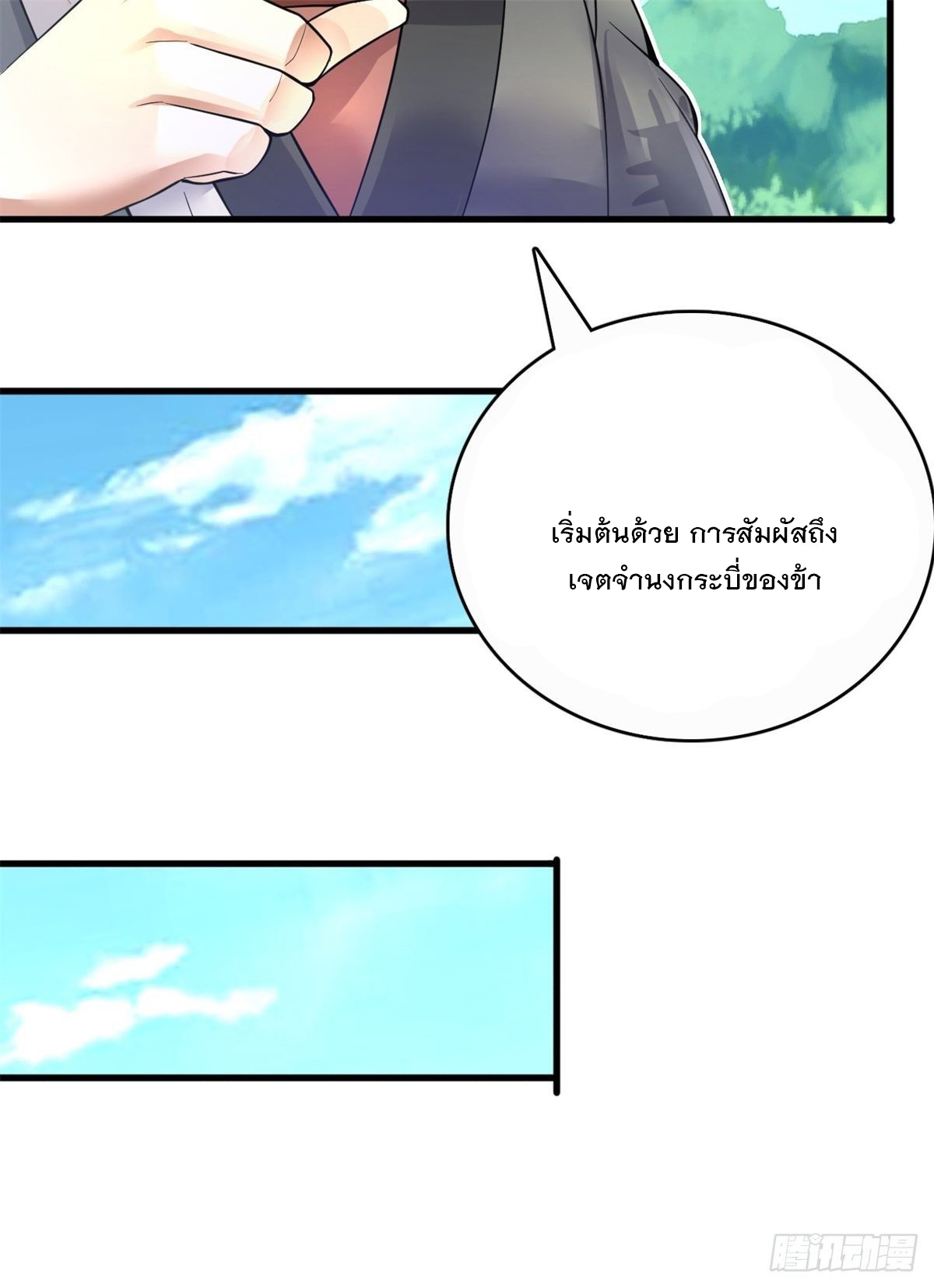 ด้วยเขตแดนกระบี่ ข้าสามารถเป็นเซียนกระบี่ได้ ตอนที่ 15 หน้า 39