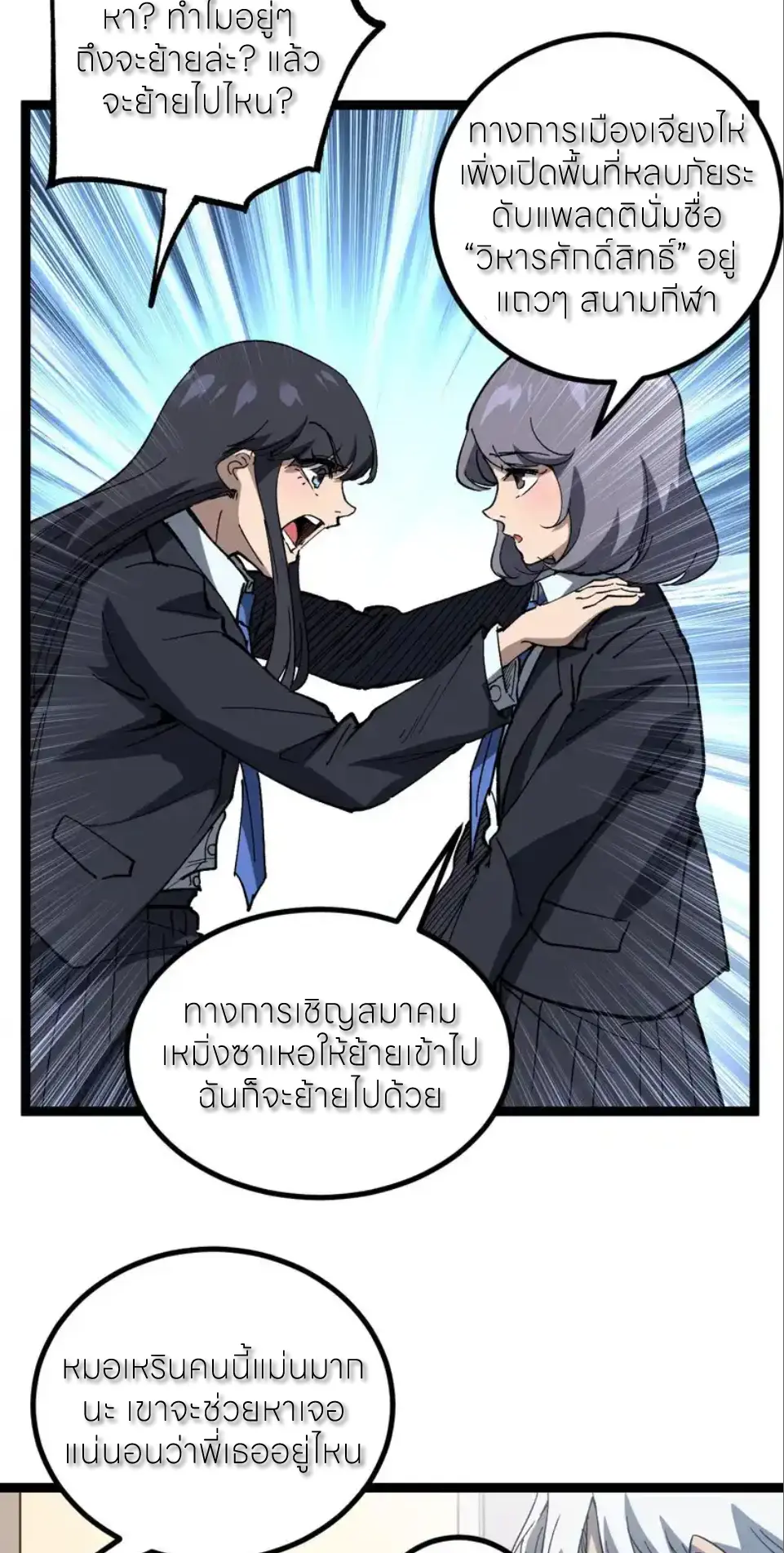 ราชานักฆ่าแห่งโลกเสมือน🗡️ ตอนที่ 72 หน้า 8