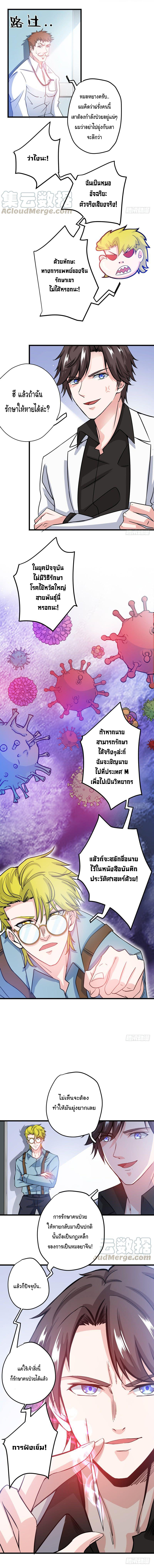สุดยอดหมอเกรียน แห่งนคร ตอนที่ 30 หน้า 4