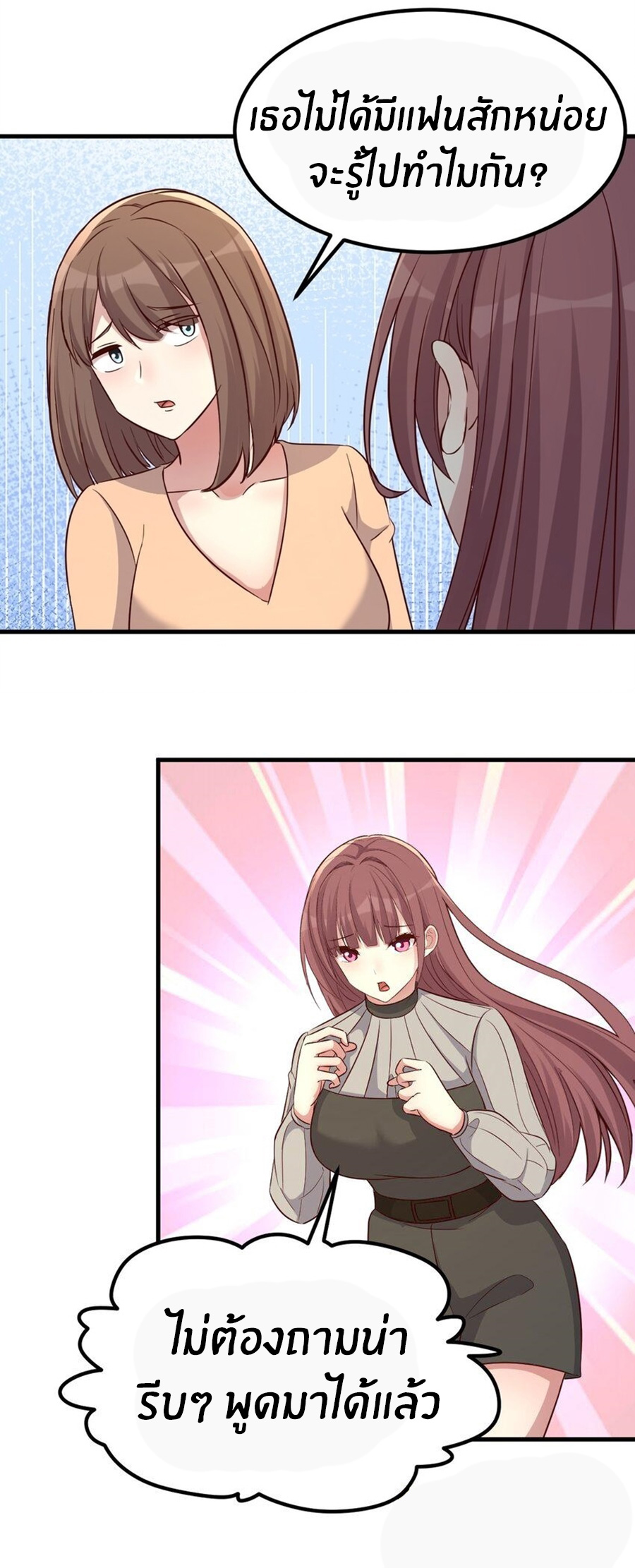พี่สาวอยากเล่นคุณ ตอนที่ 219 หน้า 2