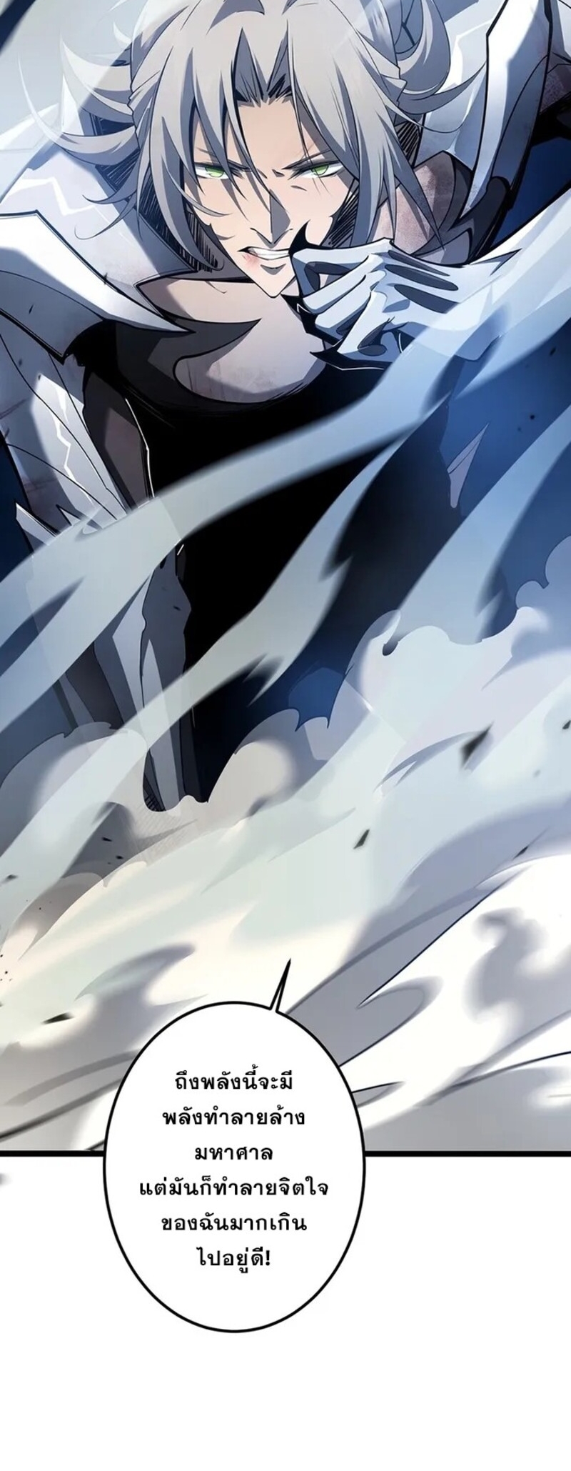 จ้าวแห่งพงไพรผู้หวนคืน ตอนที่ 4 หน้า 24