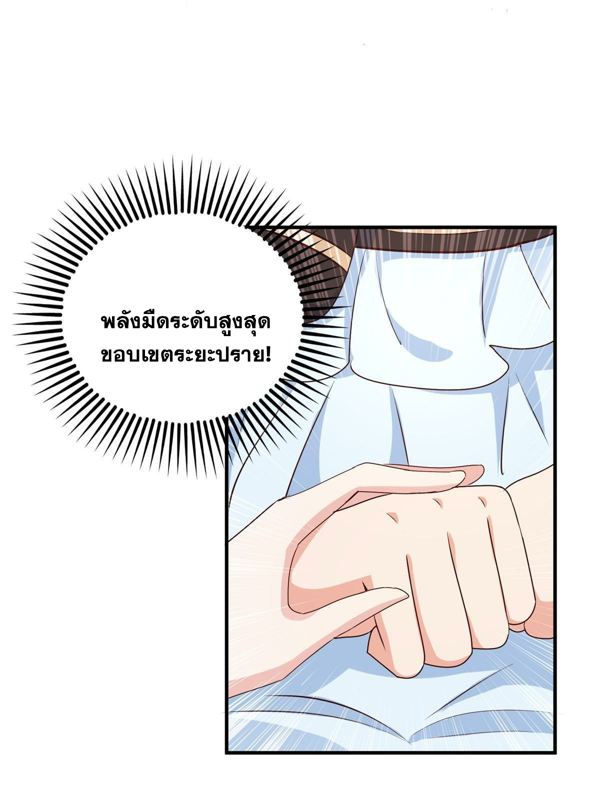 ถูกพ่อบังคับให้ต้องเลือก 1/10 เทพธิดามาแต่งงานด้วย ตอนที่ 25 หน้า 14