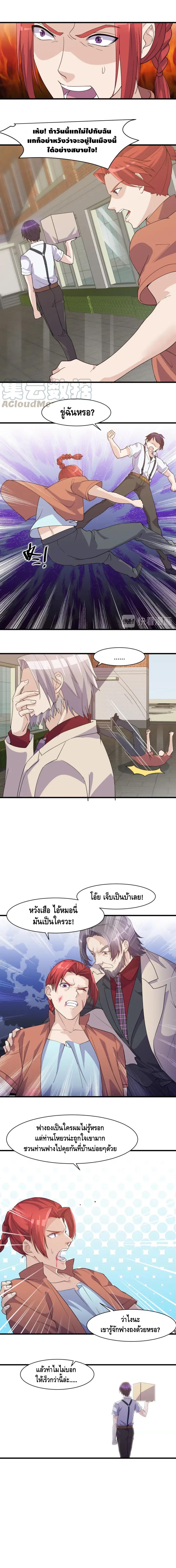 Super Bodyguard ตอนที่ 17 หน้า 4