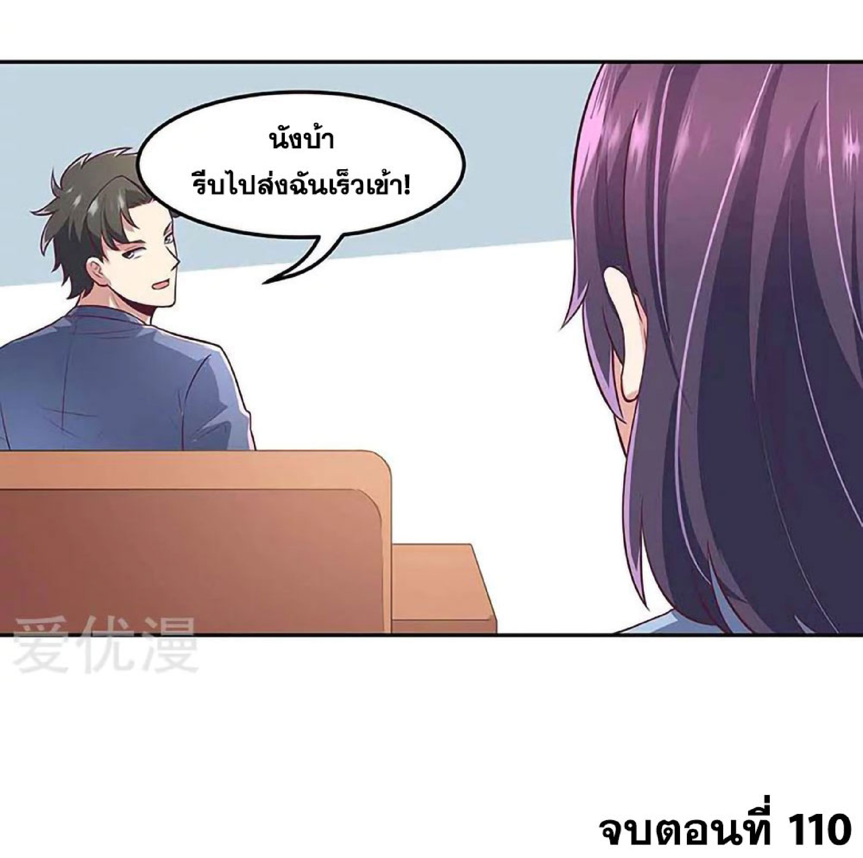 โครตเกรียนเซียนโอสด ตอนที่ 110 หน้า 34