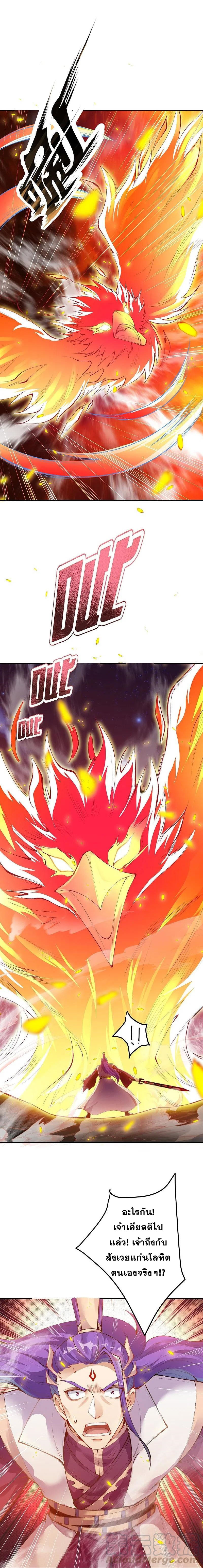 Against the Gods - อสูรพลิกฟ้า ตอนที่ 325 หน้า 17