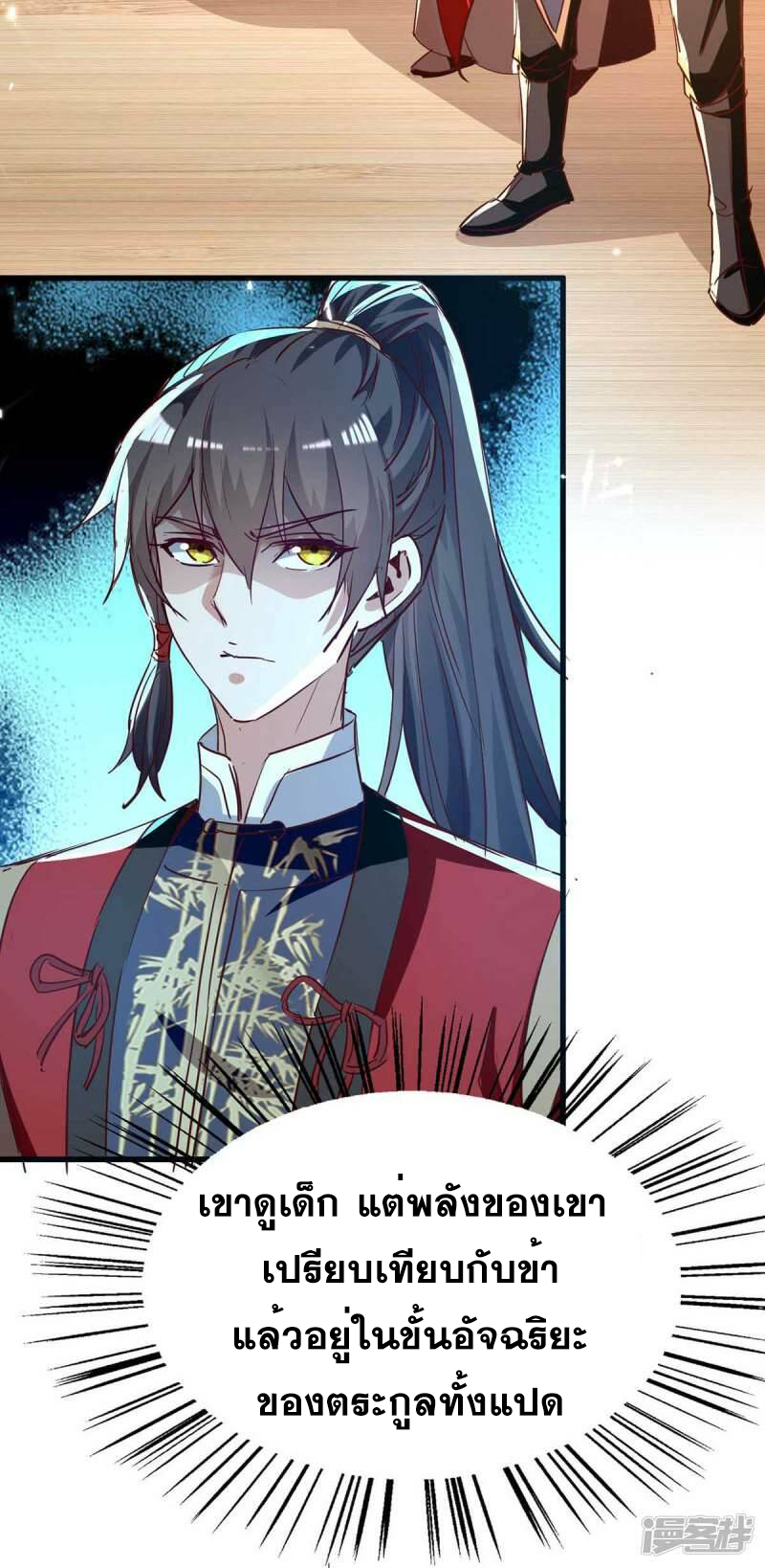 การกลับมาของจักพรรดิ์ ตอนที่ 242 หน้า 23