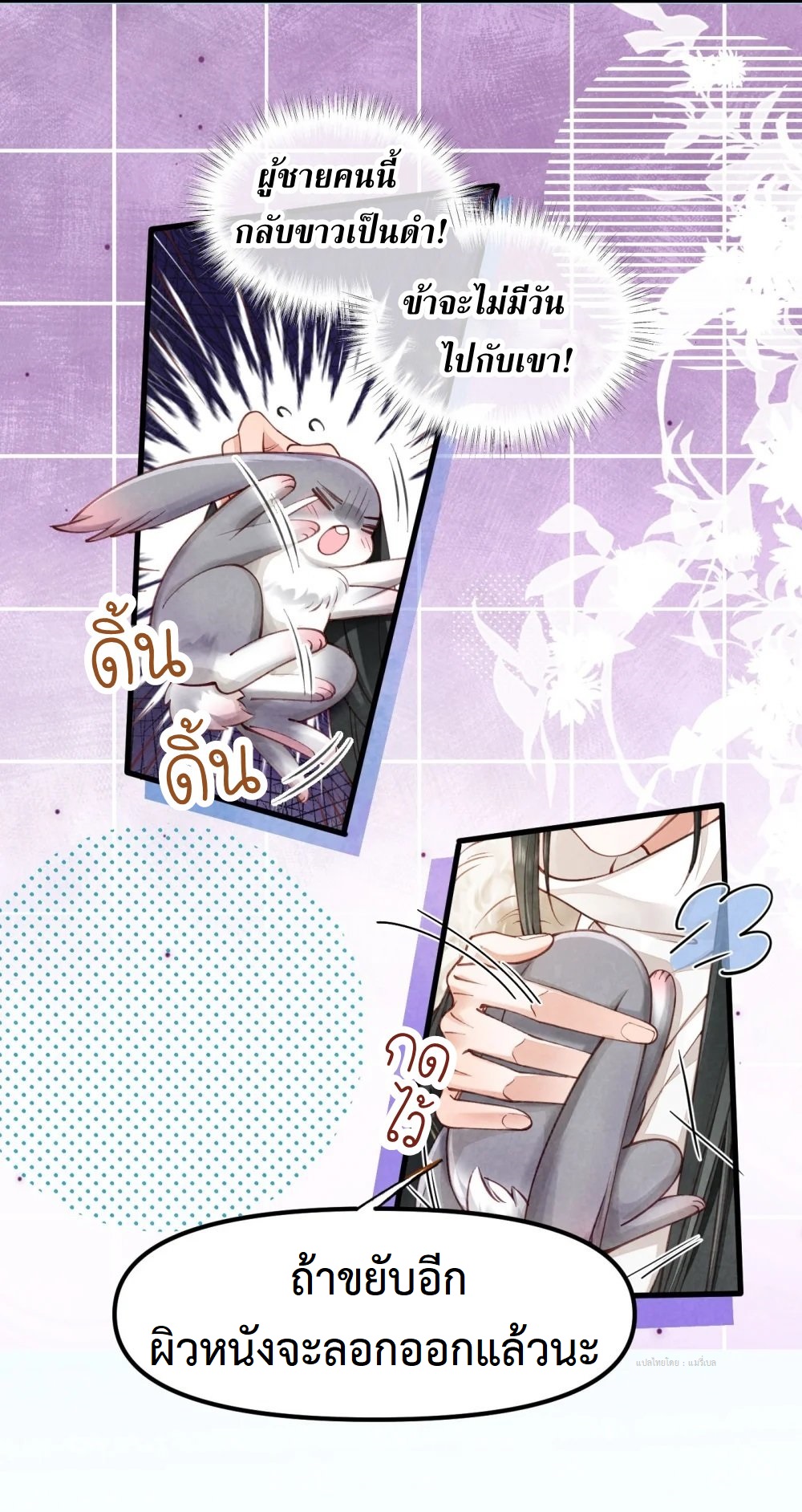 เส้นทางเอาชีวิตรอดของบรรณาการ ตอนที่ 1 หน้า 27