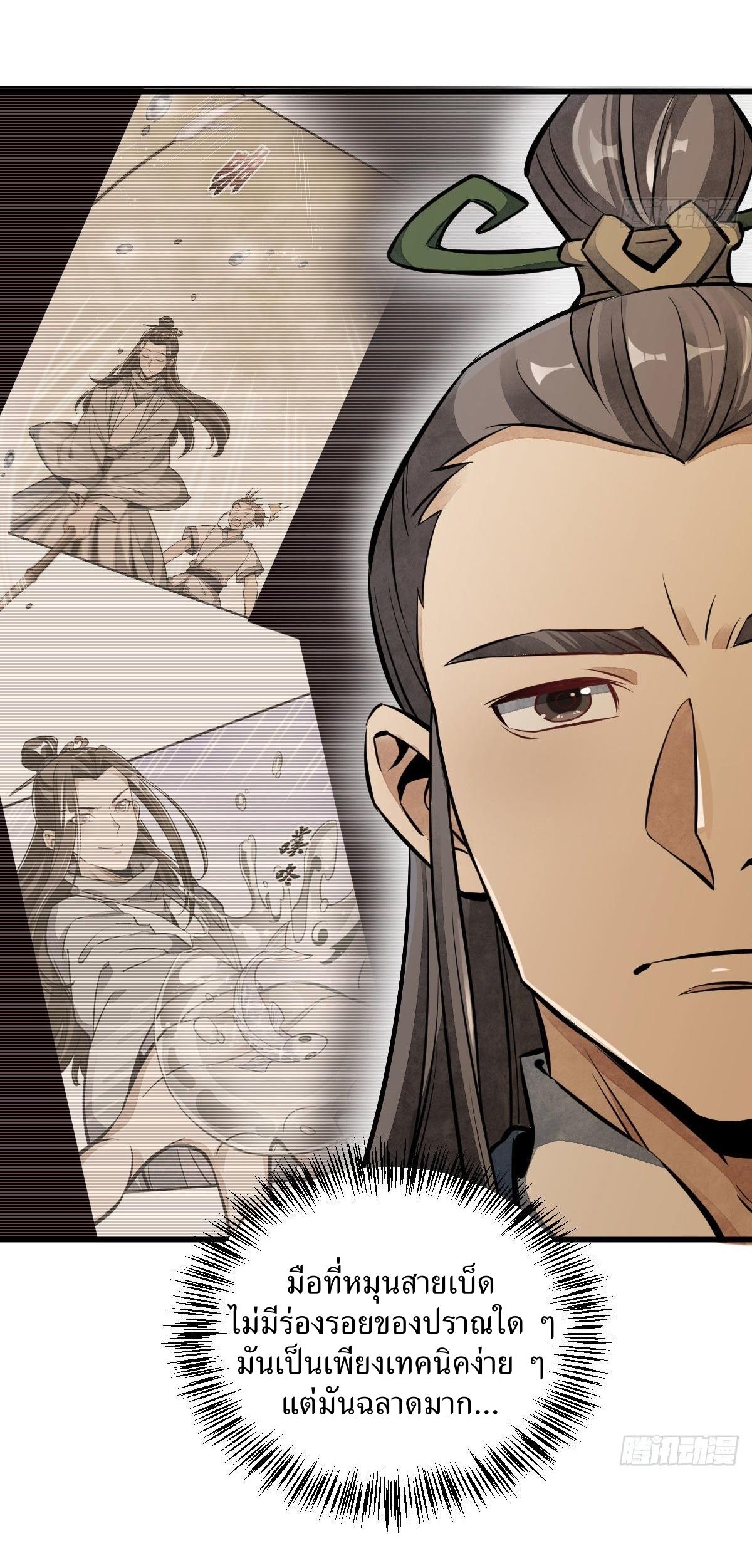 Lan Ke Qi Yuan ตอนที่ 38 หน้า 37