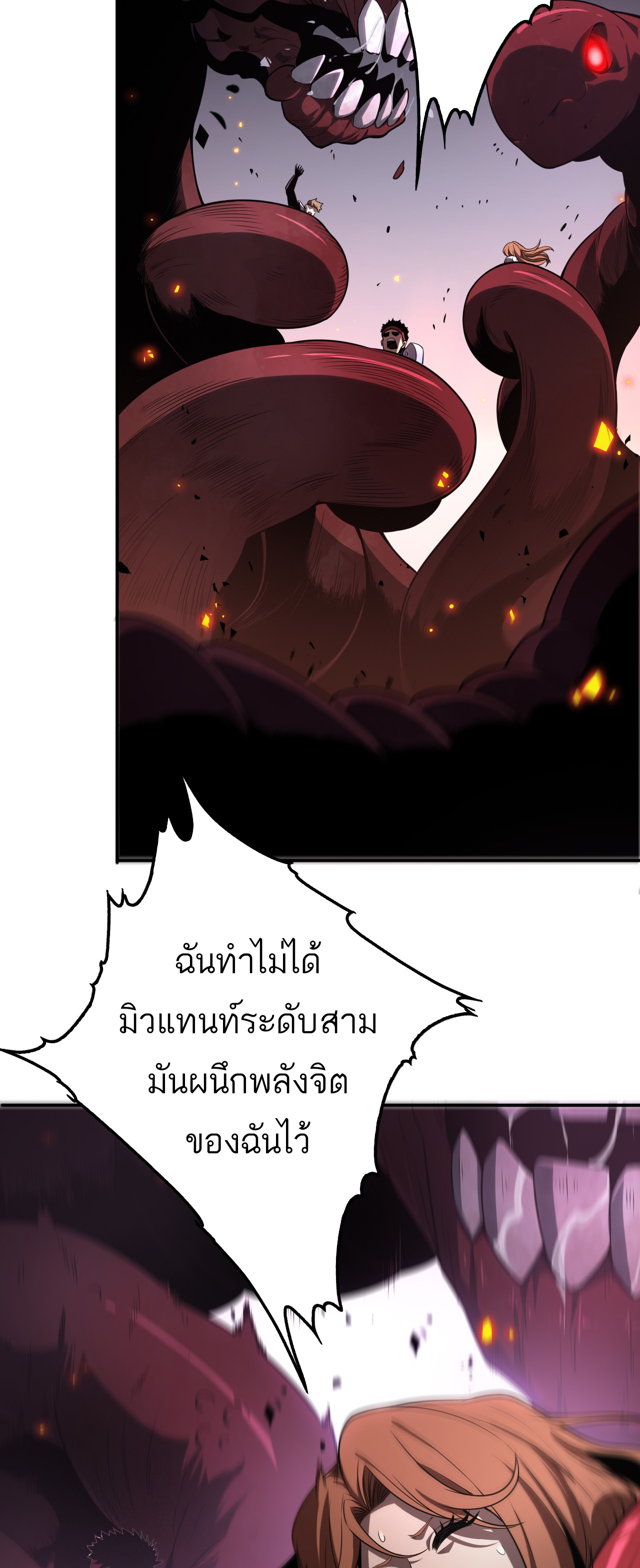ระบบดาบพระเจ้าวันสิ้นโลก Doomsday Sword God ตอนที่ 1 หน้า 12
