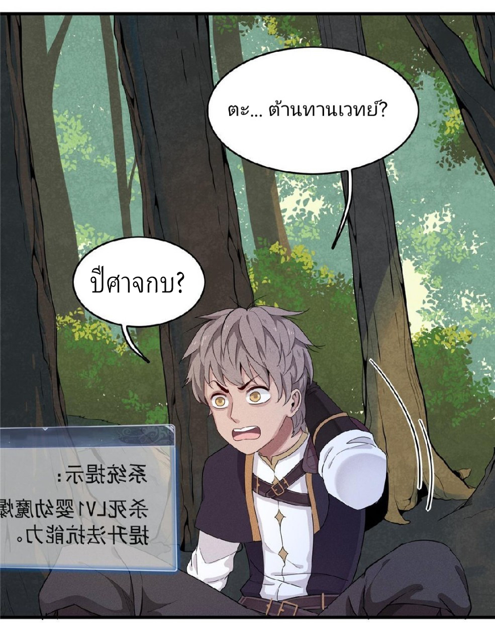 เข้ามาในเกมก็กลายเป็นเทพซะงั้น ตอนที่ 1 หน้า 124