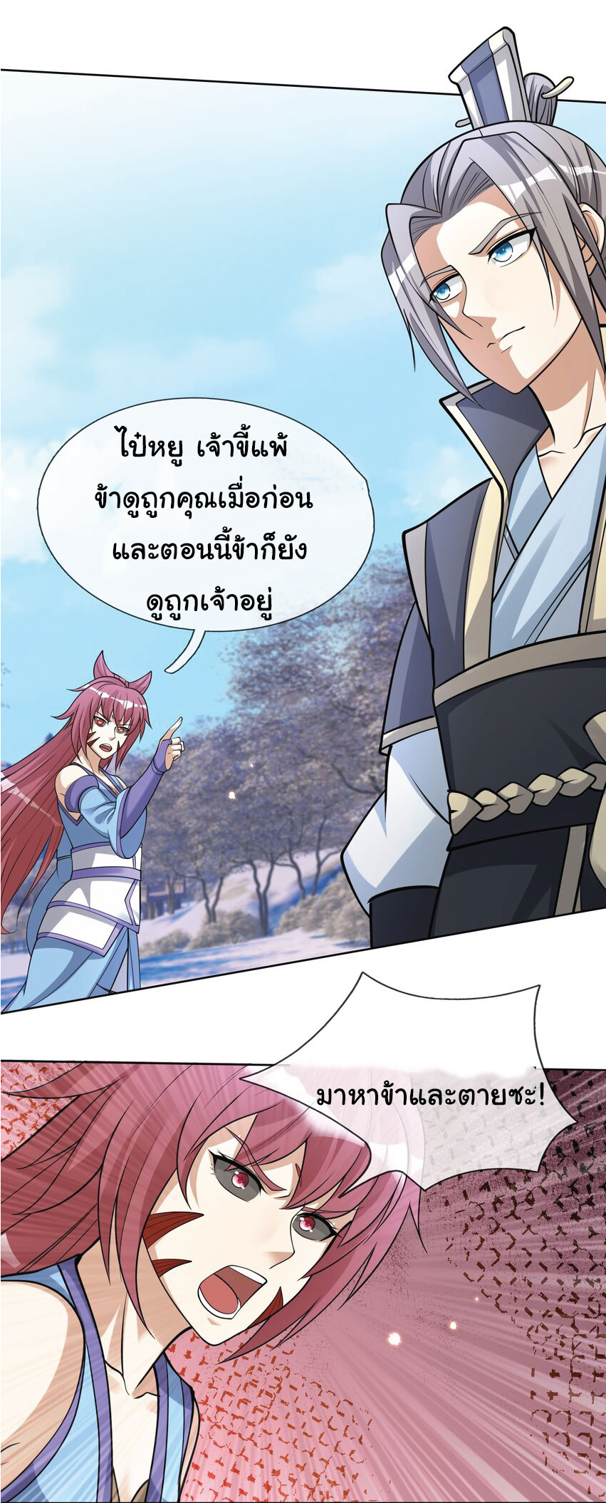 Being a Teacher is Invincible in World ตอนที่ 69 หน้า 33
