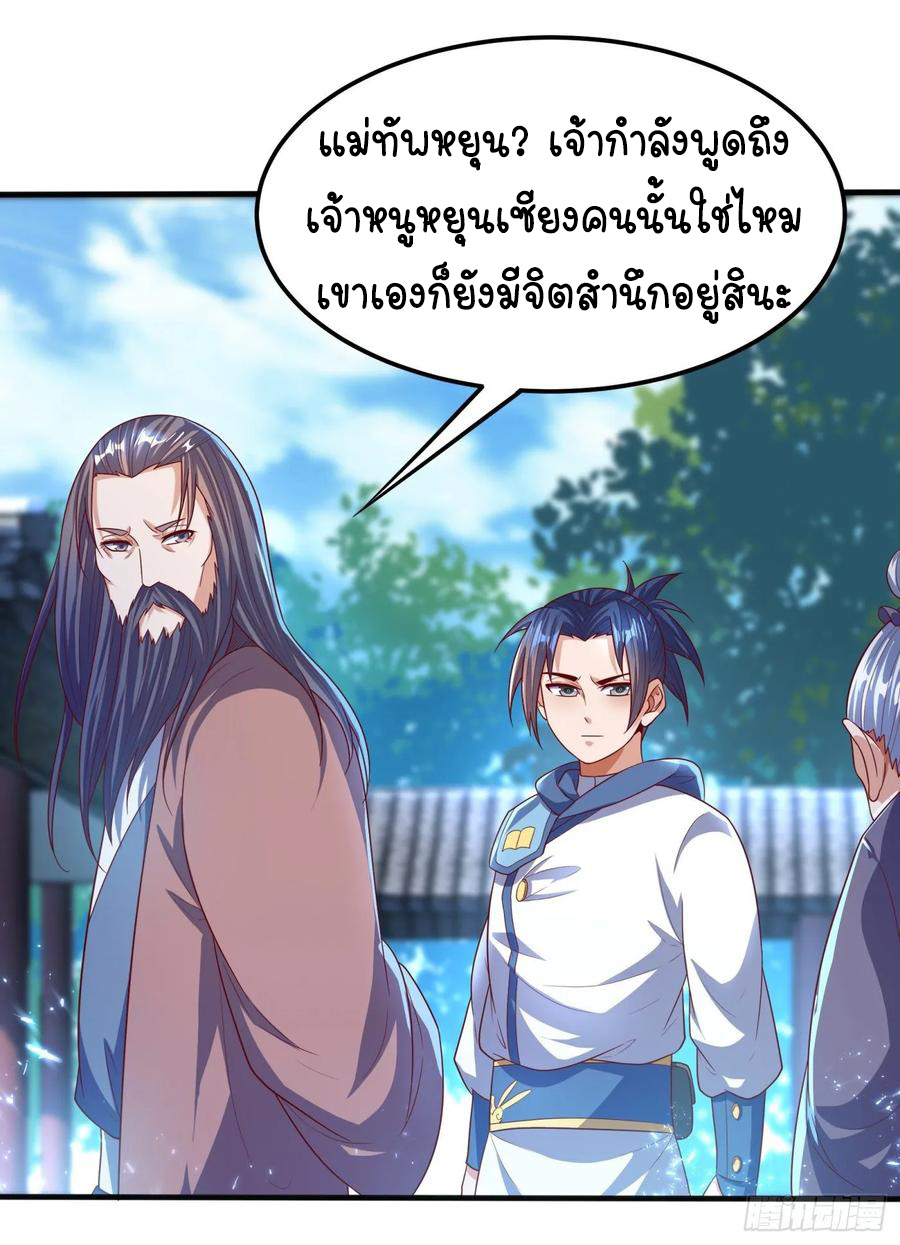 Wu ni ตอนที่ 70 หน้า 21