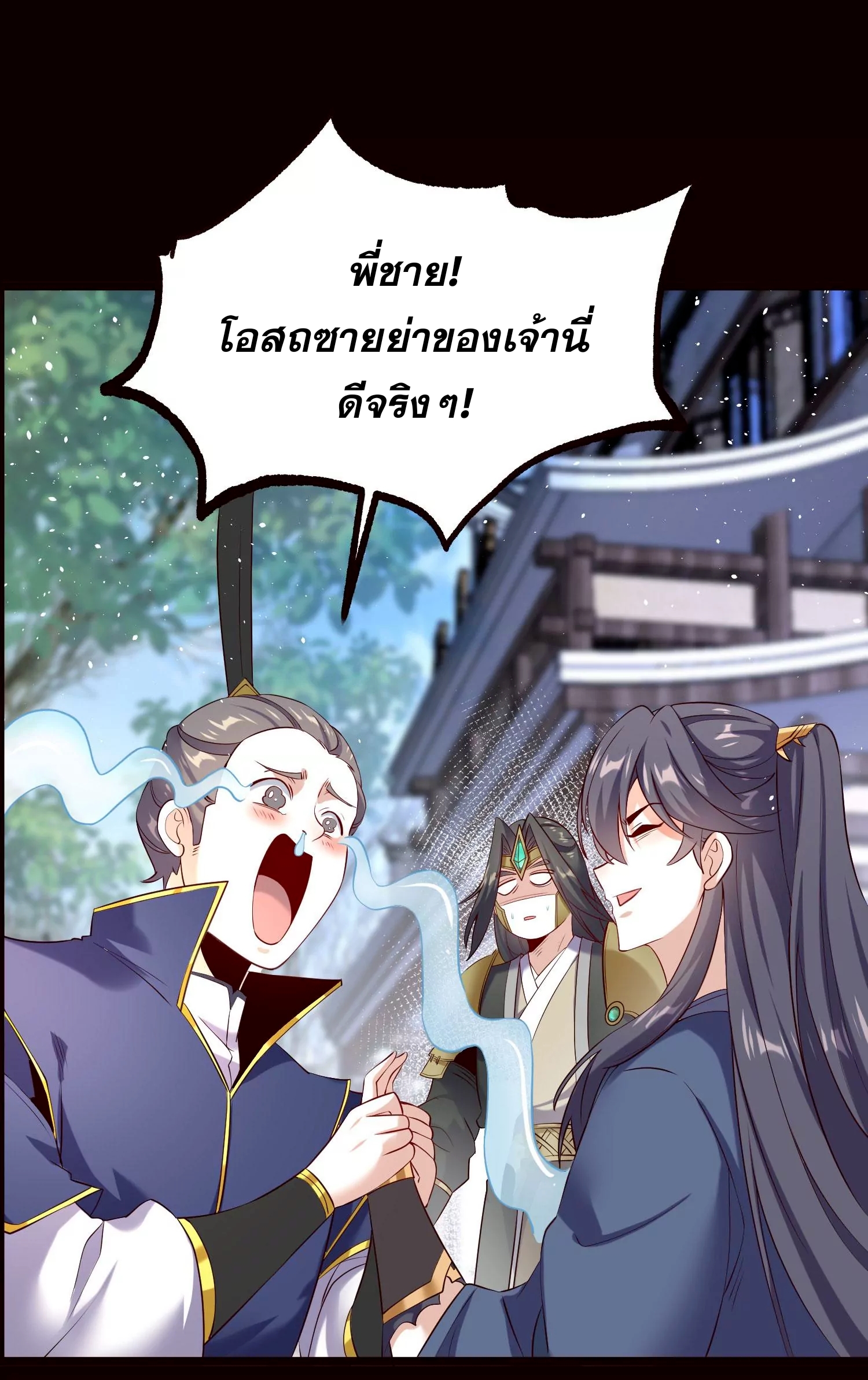 ท้าทายดินแดนพระเจ้า ตอนที่ 20 หน้า 22