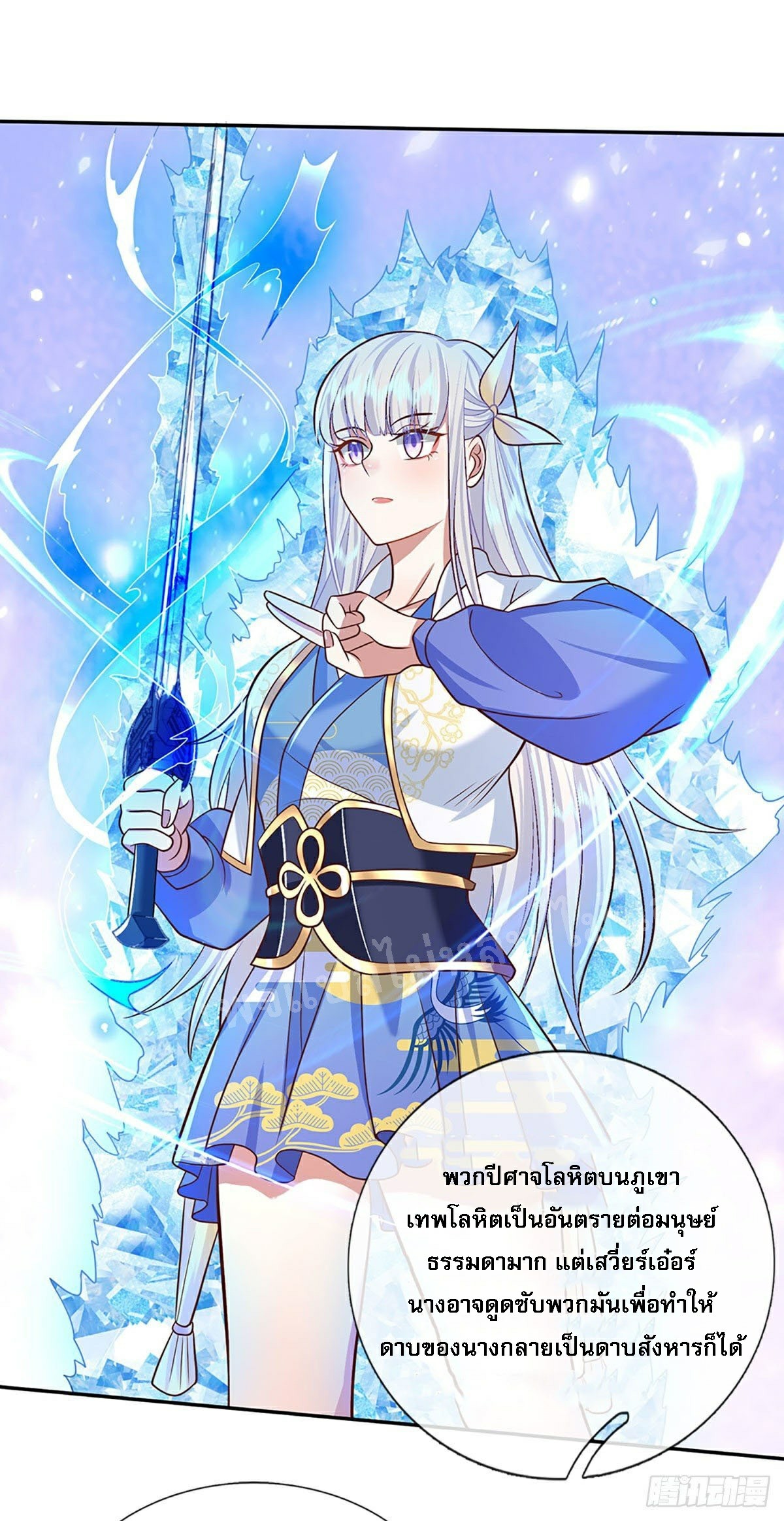 ราชันย์เทพยุทธ์มังกรผงาดฟ้า ตอนที่ 65 หน้า 26