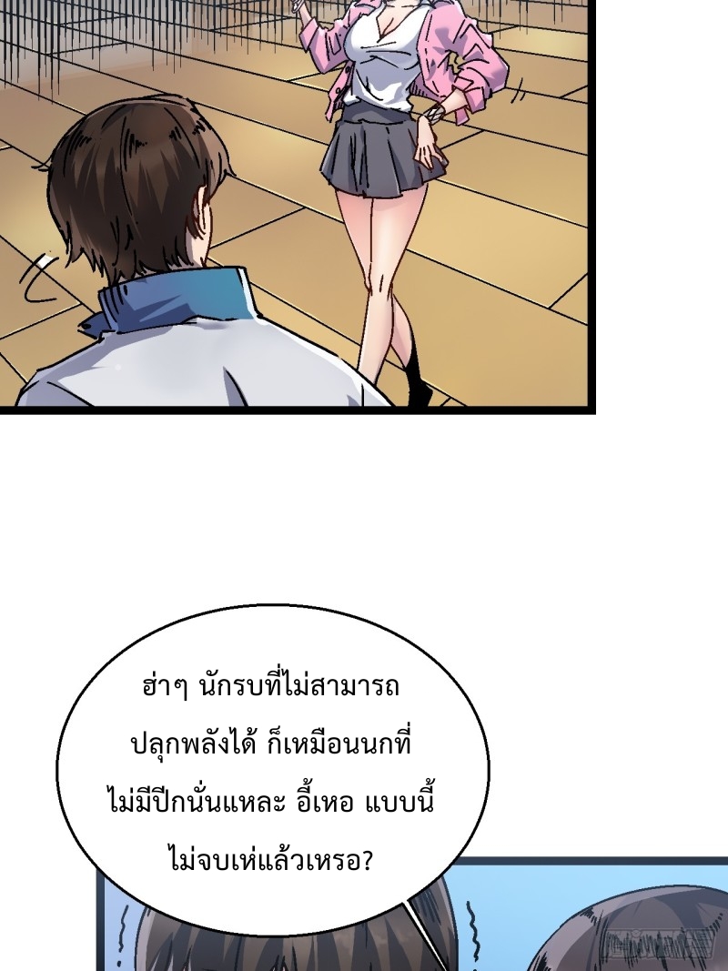 วิวัฒนาการแห่งอสูร : เริ่มต้นจากการตื่นขึ้นเป็นราชาแห่งอสูร! ตอนที่ 1 หน้า 41