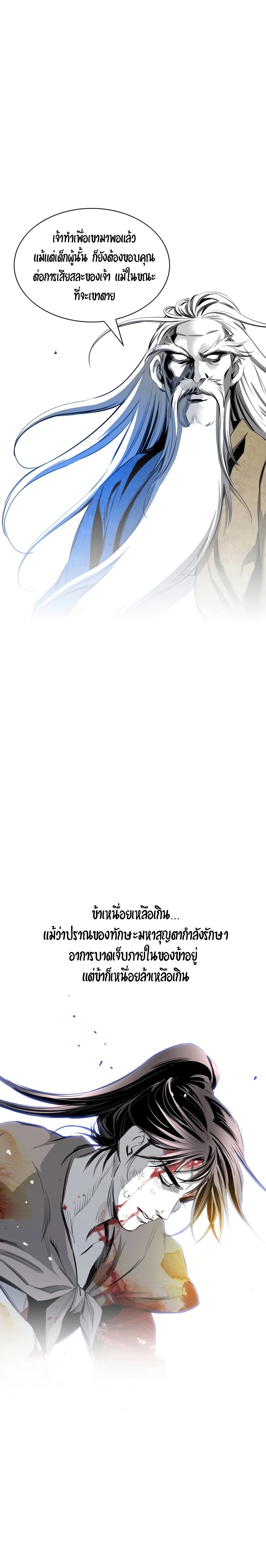 เส้นทางสู่สวรรค์ ตอนที่ 37 หน้า 21