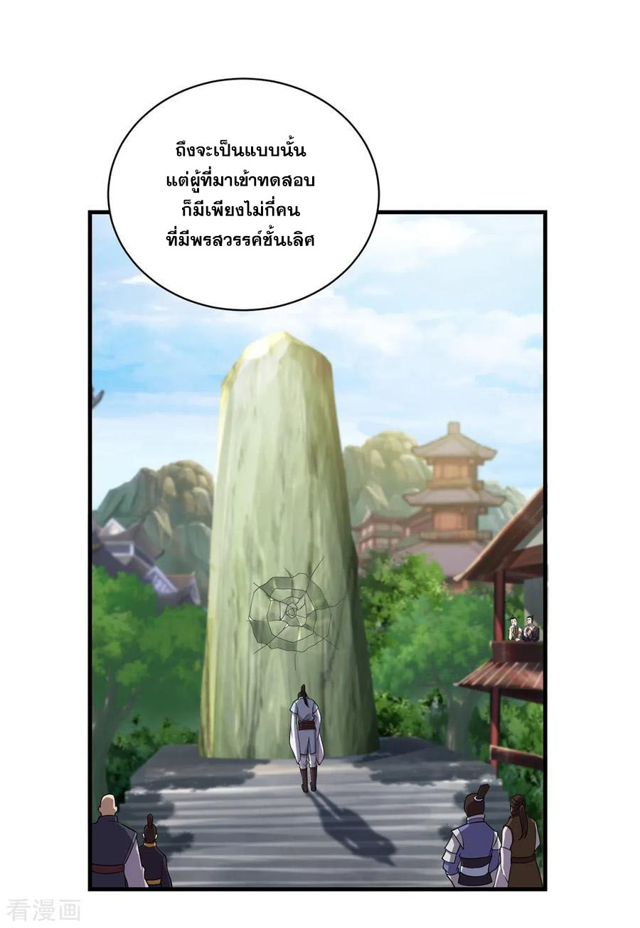 เทพอสูรสยบฟ้า ตอนที่ 10 หน้า 21
