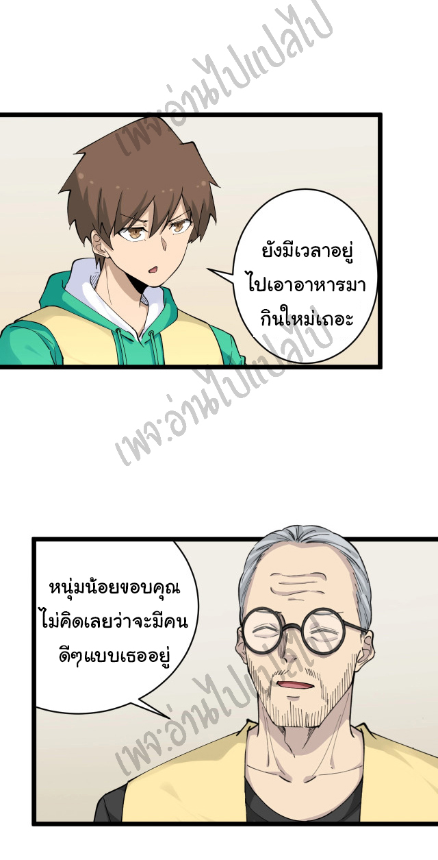 Sanjie Taobao Store ระบบร้านค้าเทพเจ้า ตอนที่ 114 หน้า 23