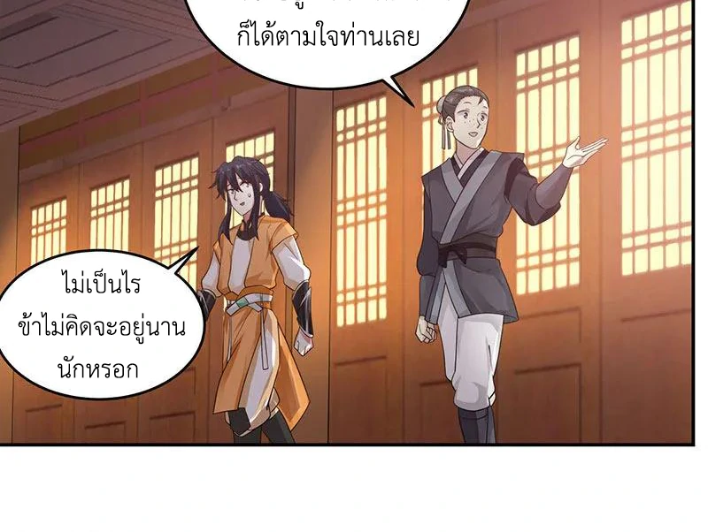 Chaos Alchemist (วิบัติการณ์เทพเซียนโอสถ) ตอนที่ 103 หน้า 23