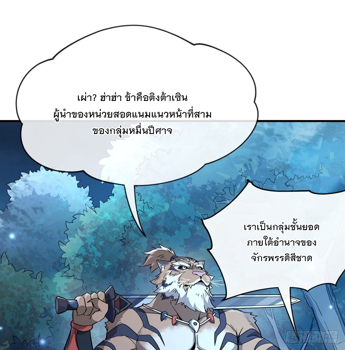 ศิษย์ของข้าล้วนมีอนาคตที่ยิ่งใหญ่ (ชนจีน) ตอนที่ 187 หน้า 46