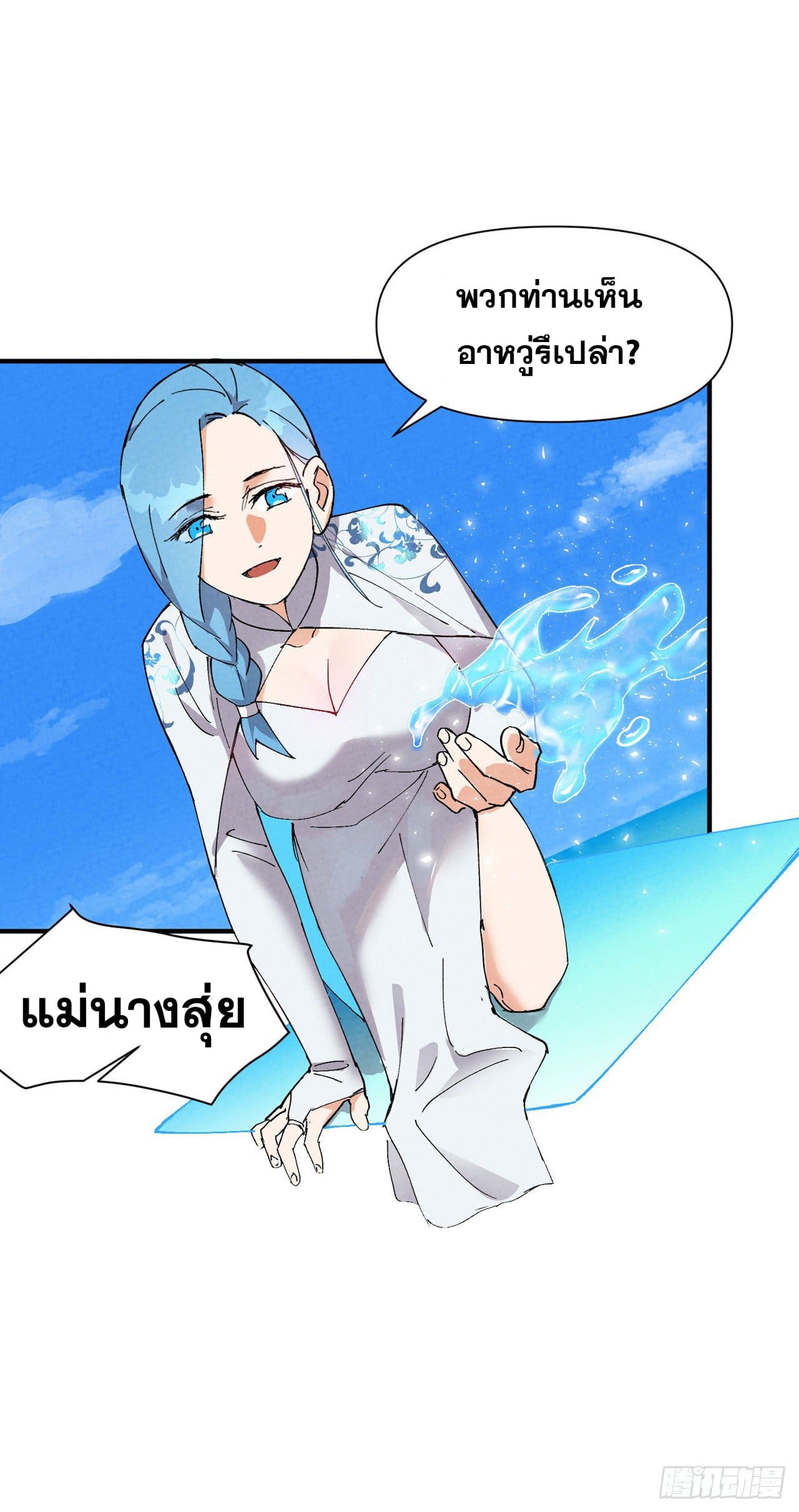 ระบบพัฒนาสุดแข็งแกร่ง ตอนที่ 48 หน้า 18