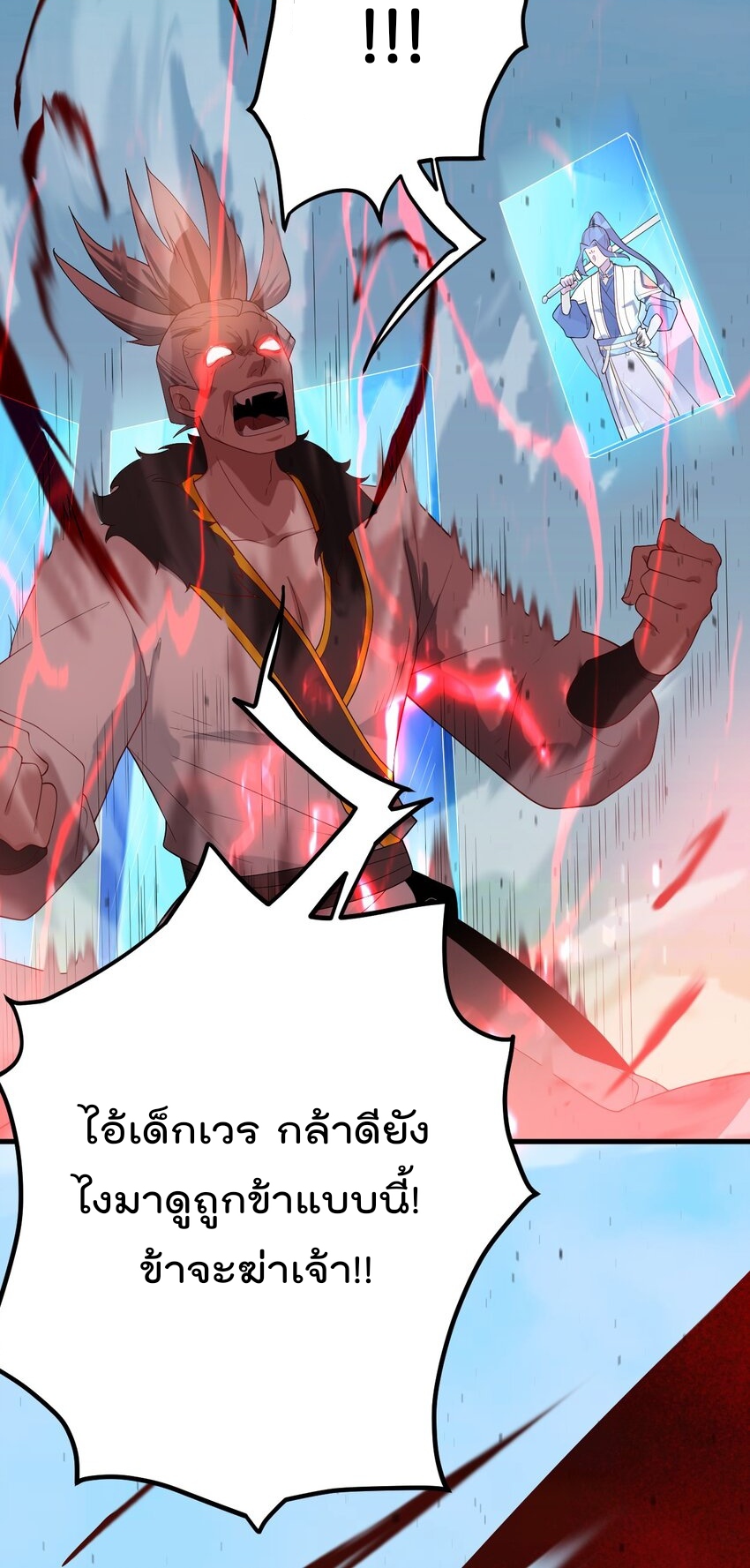 ตัวแปรจุติ ตอนที่ 79 หน้า 14