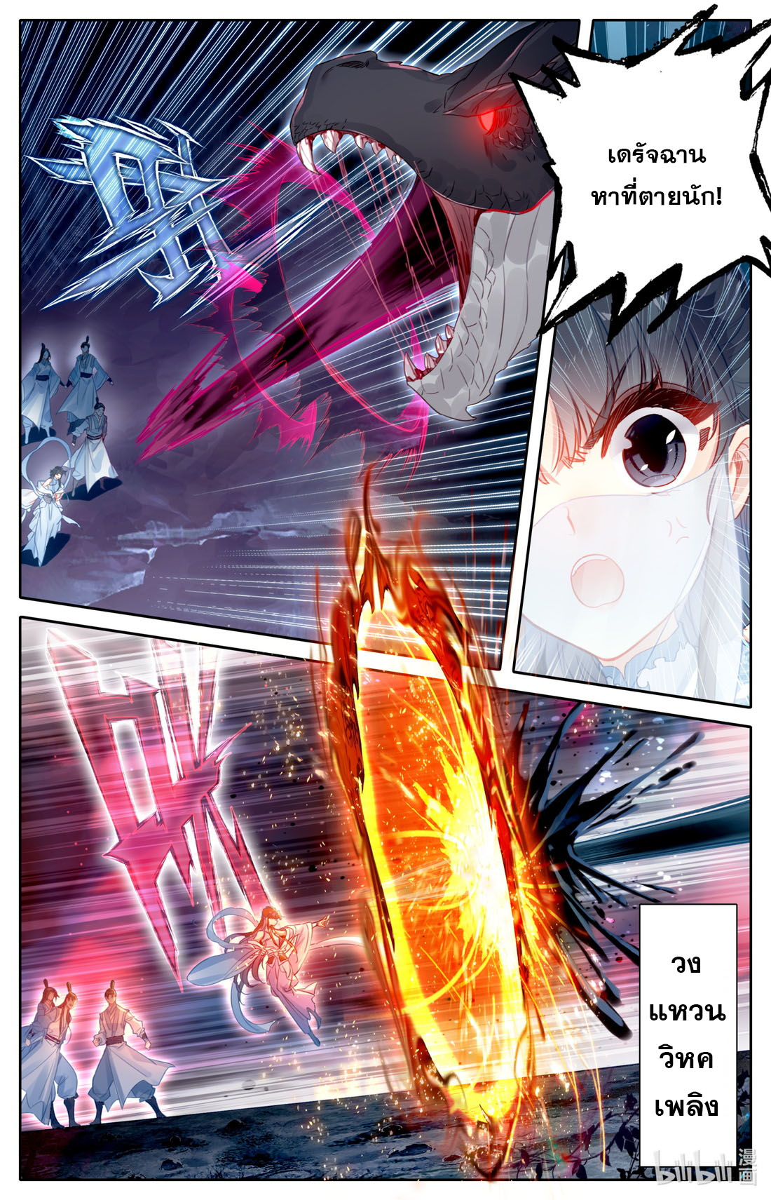 A record of a mortal's journey to immortality(ทันจีน) ตอนที่ 102 หน้า 5
