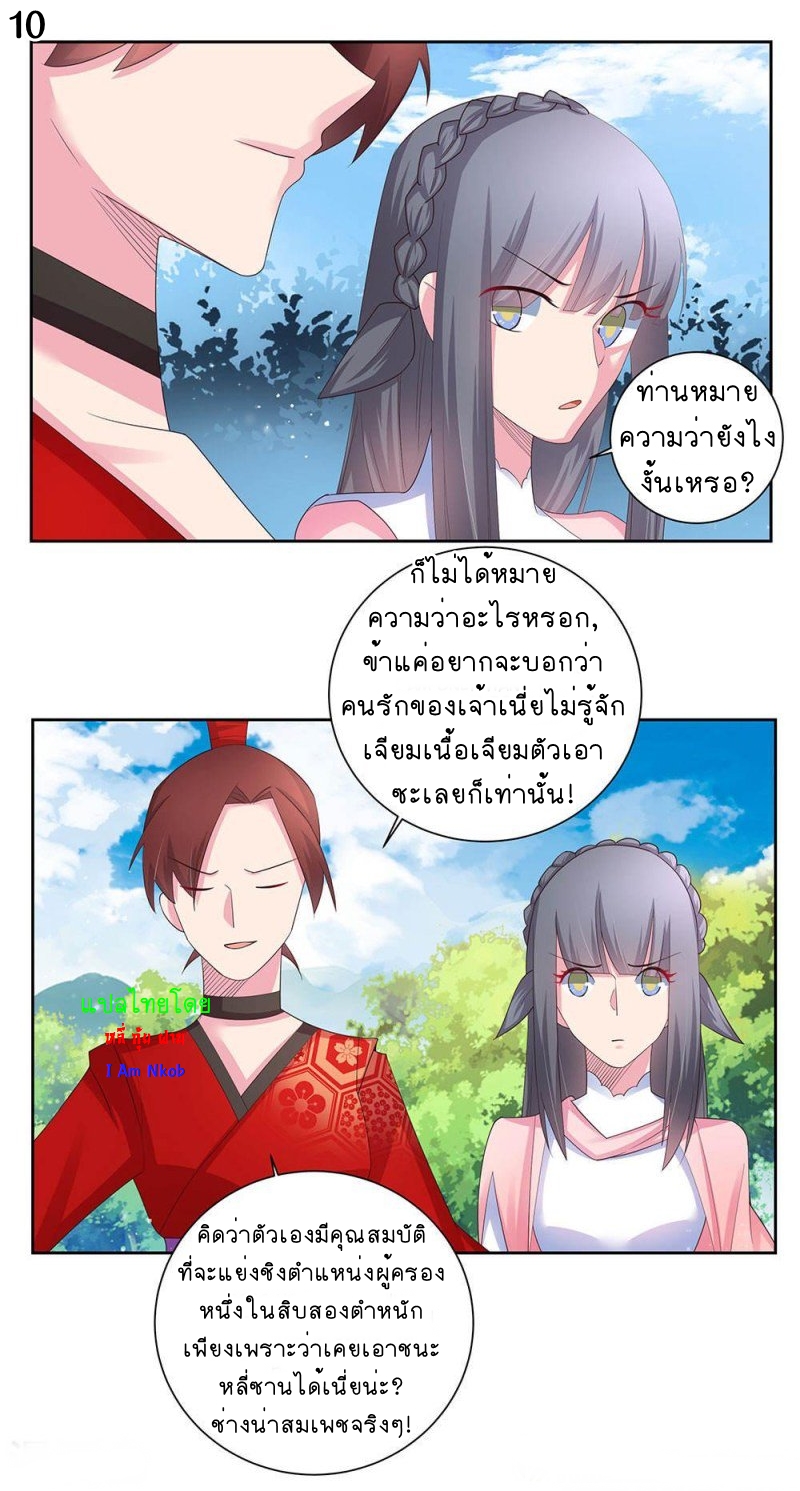 Above All Gods เทพยุทธเหนือเทวะ ตอนที่ 58 หน้า 11