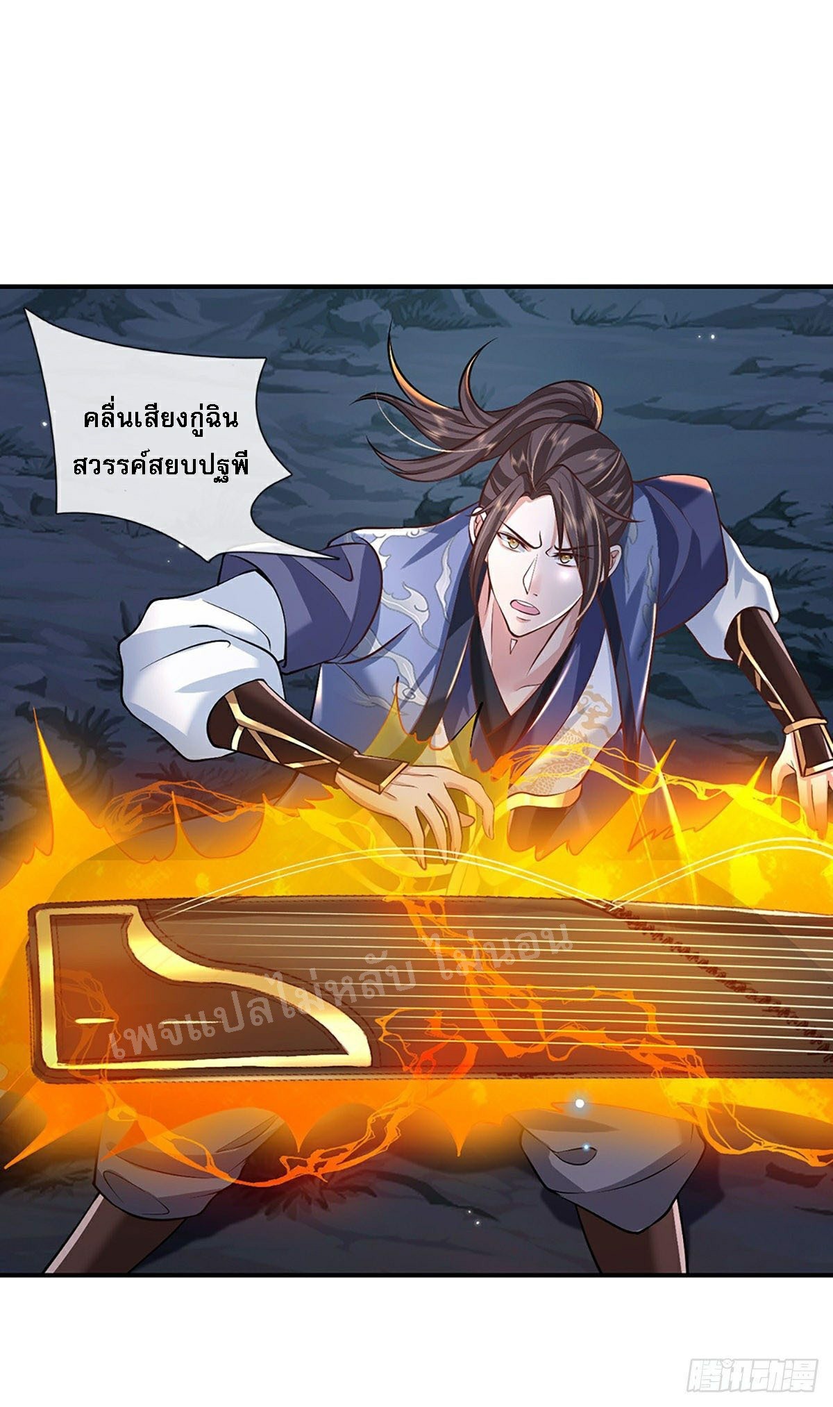 ราชันย์เทพยุทธ์มังกรผงาดฟ้า ตอนที่ 77 หน้า 17