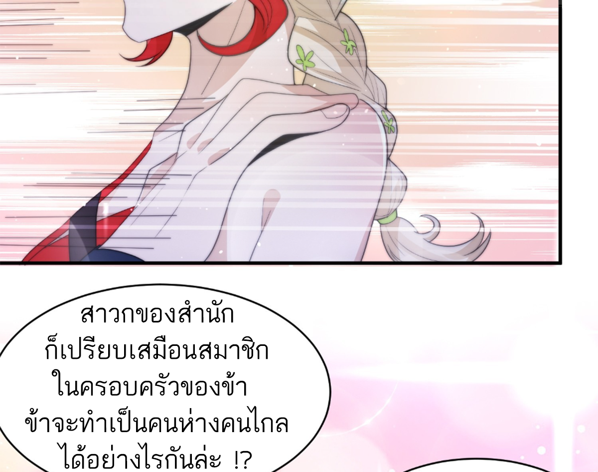 ซวยแล้วข้าโดนตามล่าจากศิษย์ในสำนัก ตอนที่ 15 หน้า 35