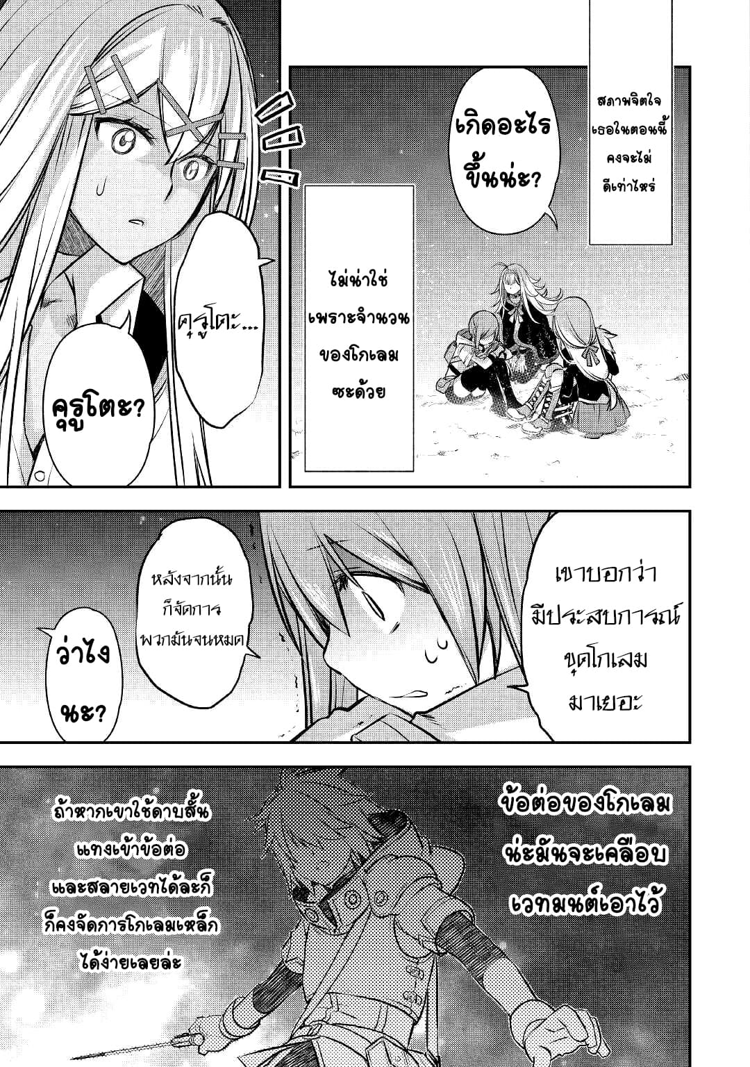 Kanchigai No Atelier Master ตอนที่ 11 หน้า 19