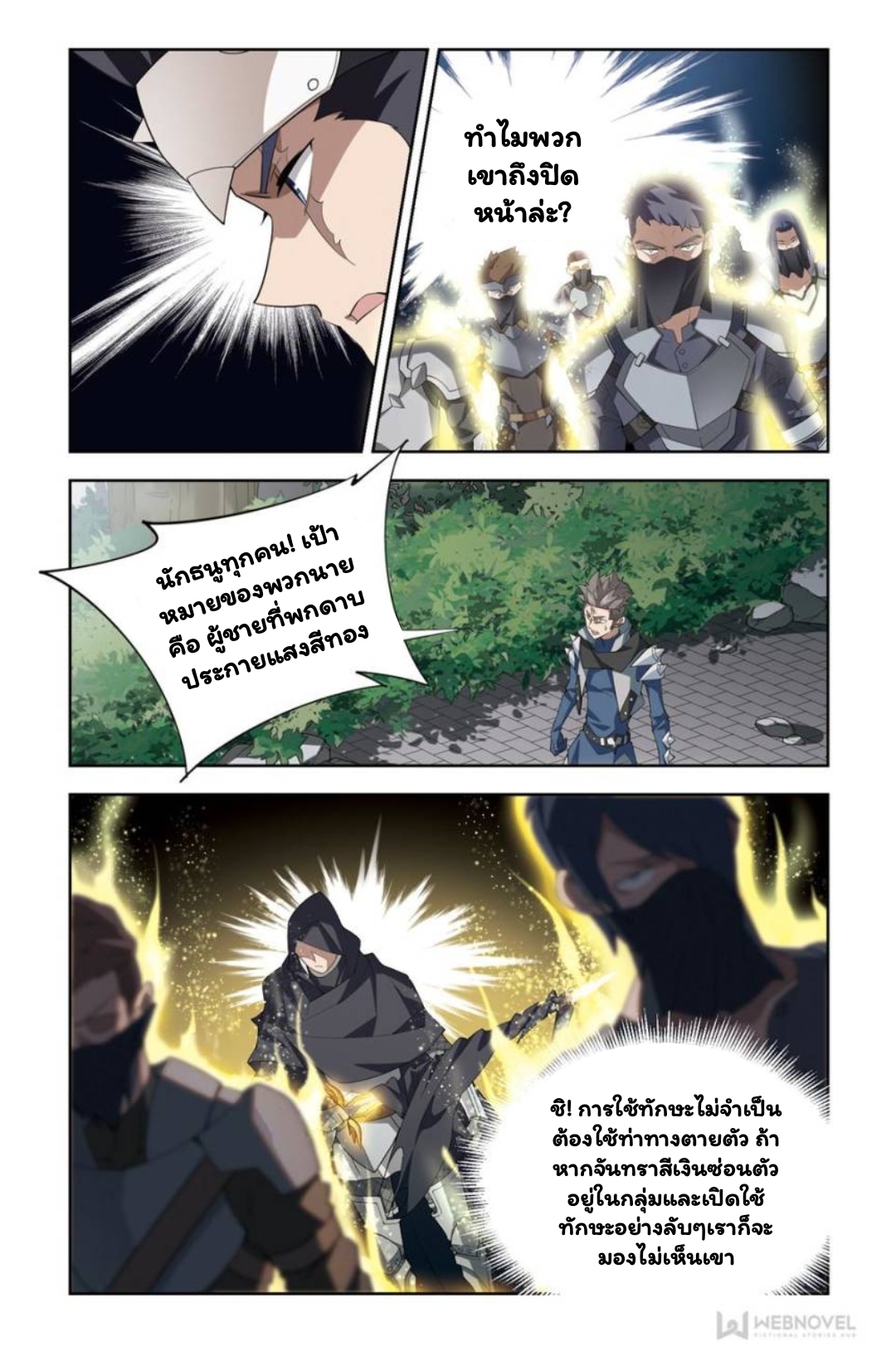 จอมเวทย์กังฟู ตอนที่ 61 หน้า 9