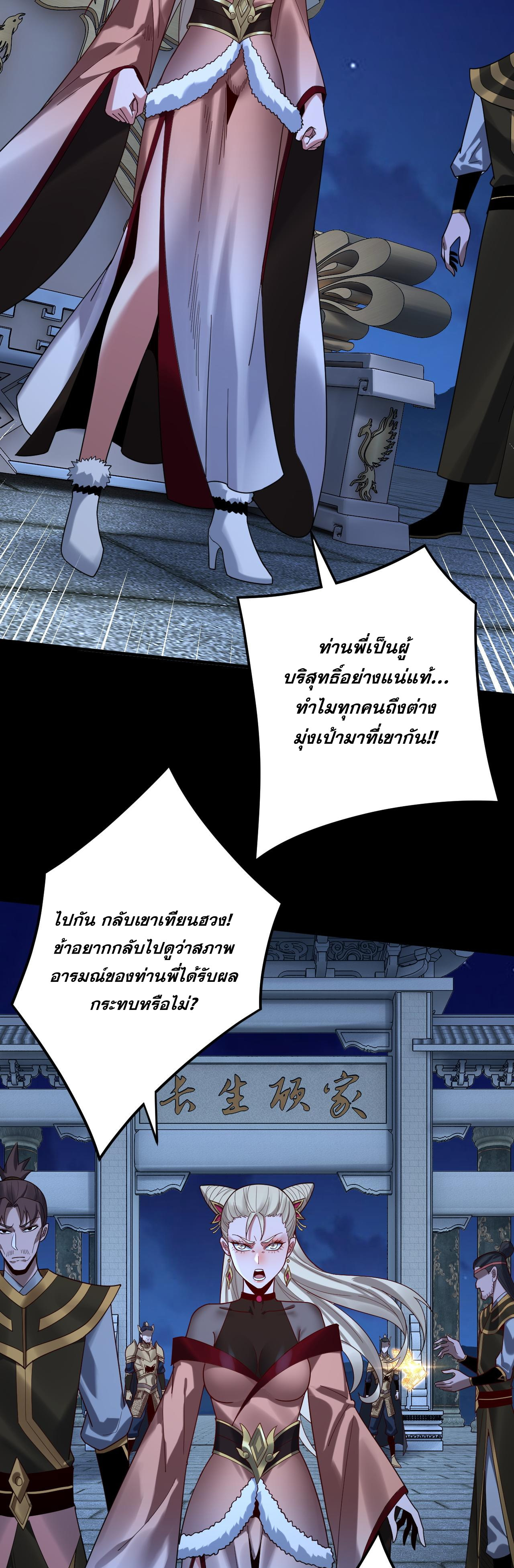 ข้าคือจอมวายร้ายผู้ยิ่งใหญ่ (ชนจีนก่อนใคร) ตอนที่ 101 หน้า 15
