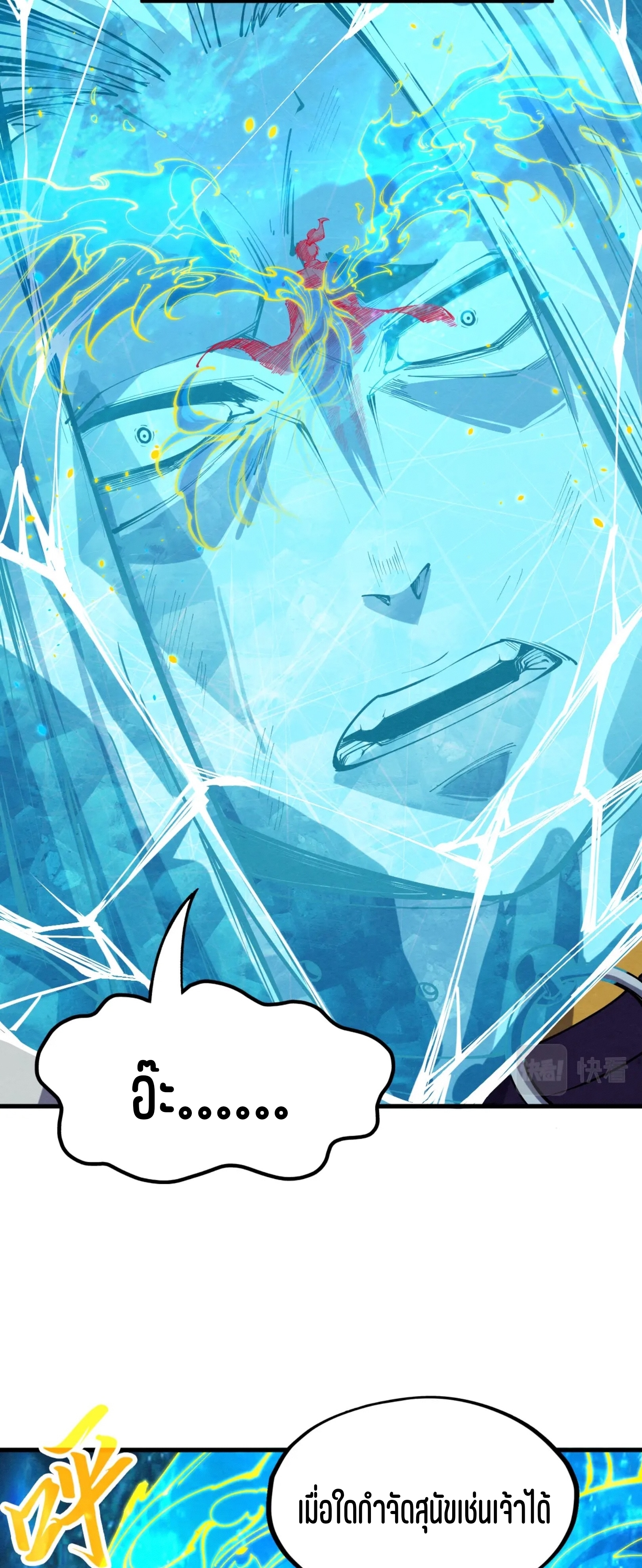 มหาเทพนิรันดร์กาล ตอนที่ 109 หน้า 4