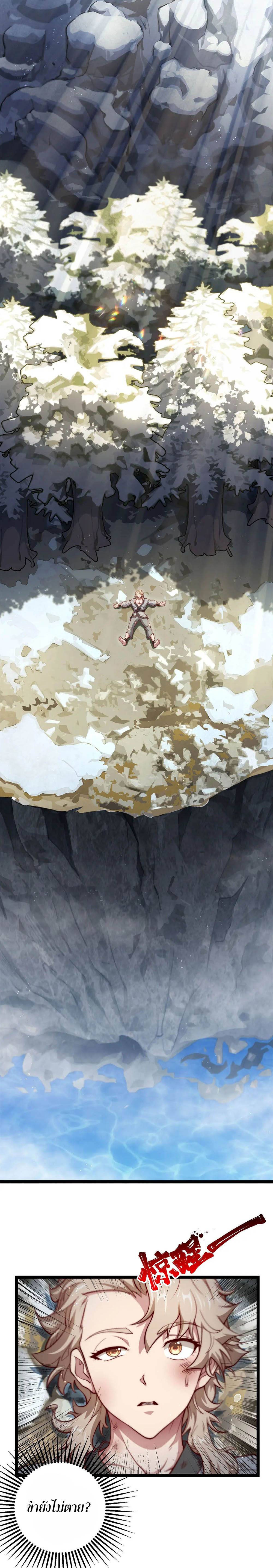 Heaven’s Devourer ผู้กลืนกินสวรรค์ ตอนที่ 3 หน้า 5