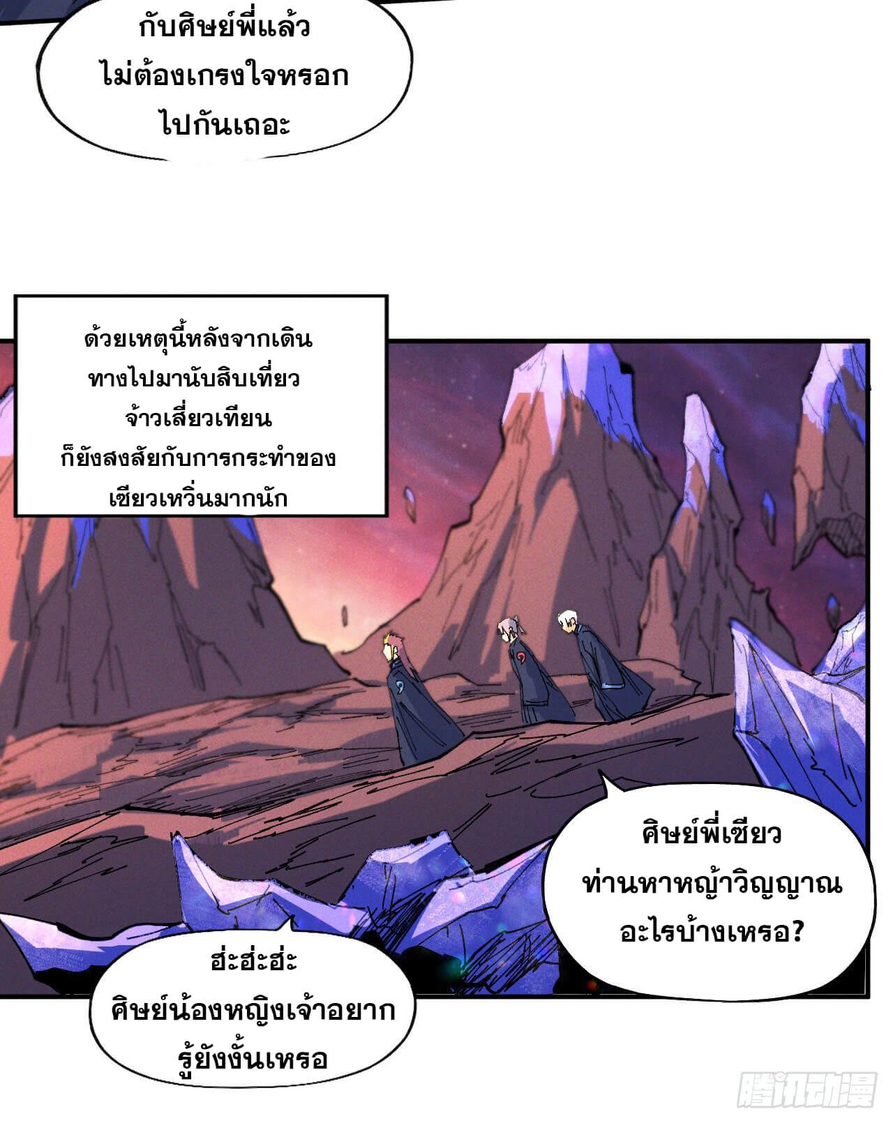 ตูข้านี่แหละเทพ (ทันจีน) ตอนที่ 37 หน้า 31