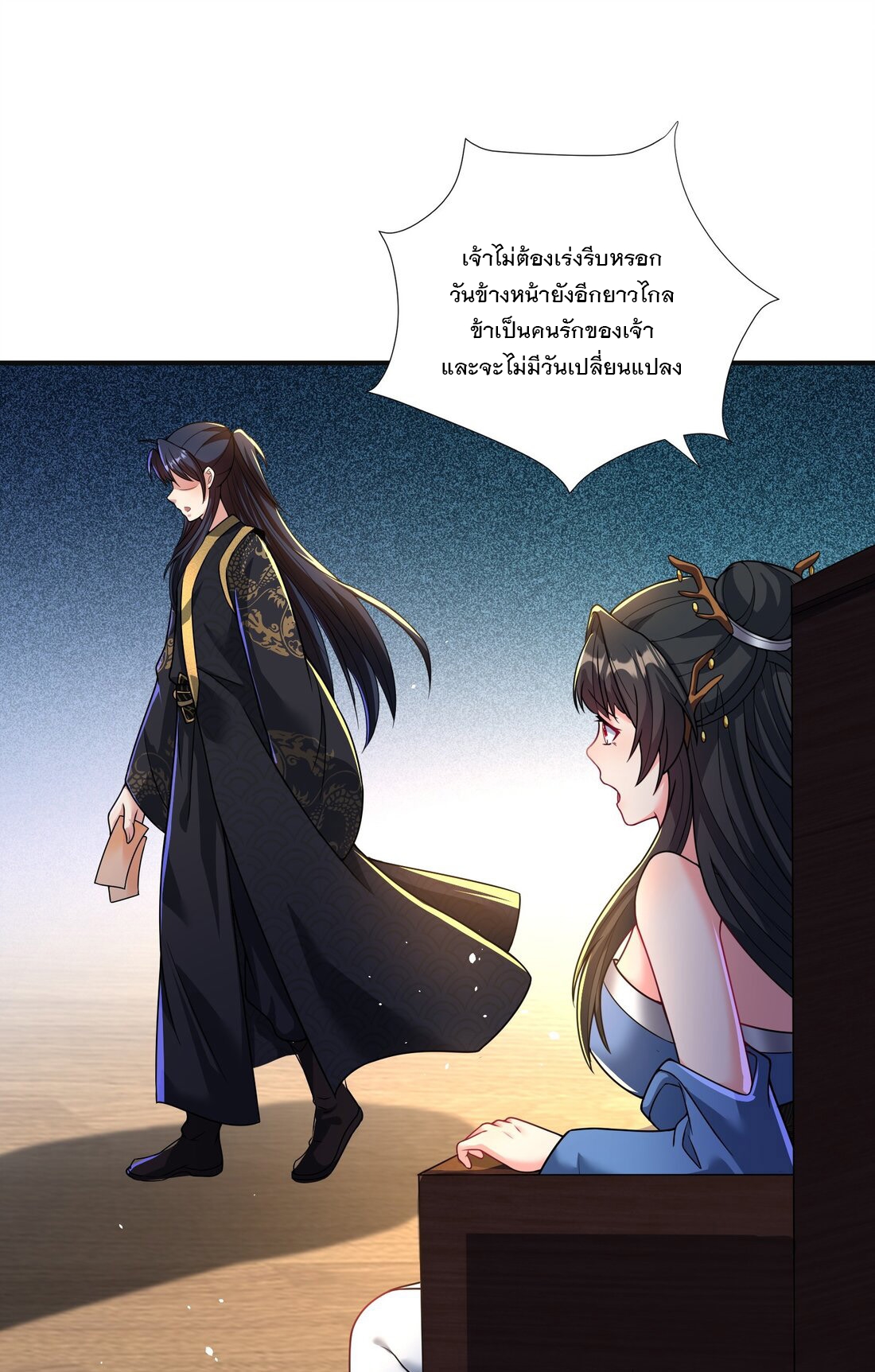 ได้โปรด ข้าไม่อยากตกหลุมรักอาจารย์ของข้าเลยจริงๆ (จีนตัดจบ) ตอนที่ 9 หน้า 24