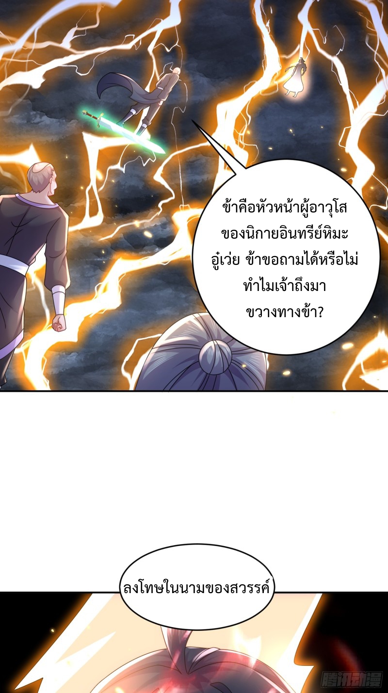 ฮาเร็มศิษย์พี่สาวทั้งเจ็ดของผมนะค้าบ ตอนที่ 12 หน้า 17