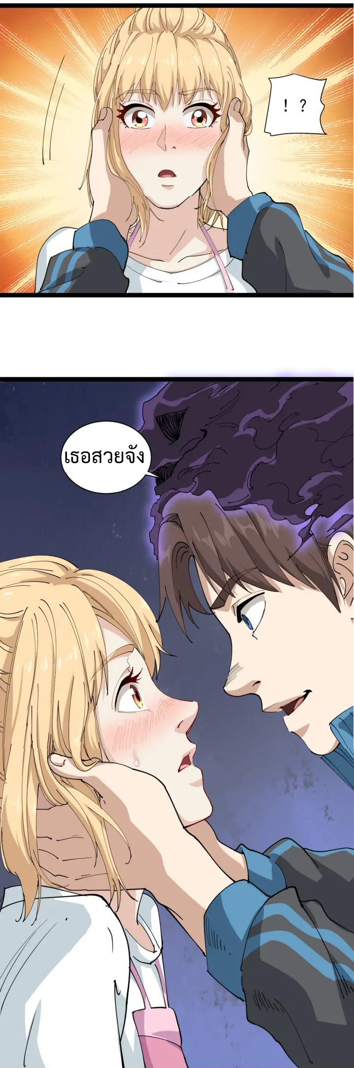 หมอเกรียนเซียนพิษ ตอนที่ 22 หน้า 75