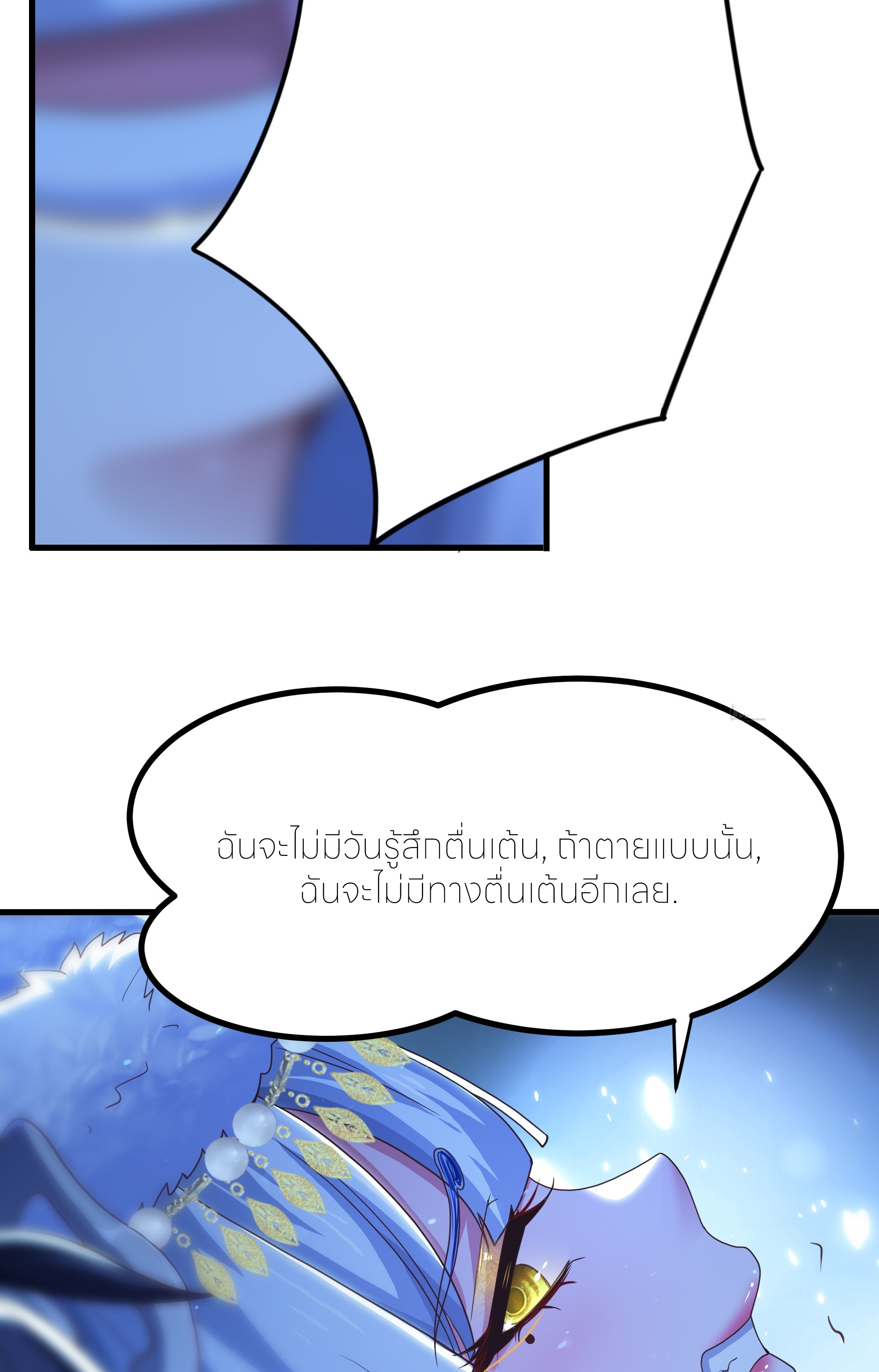 ตายในเกม เกิดใหม่ในร่างราชาปีศาจ ตอนที่ 90 หน้า 27