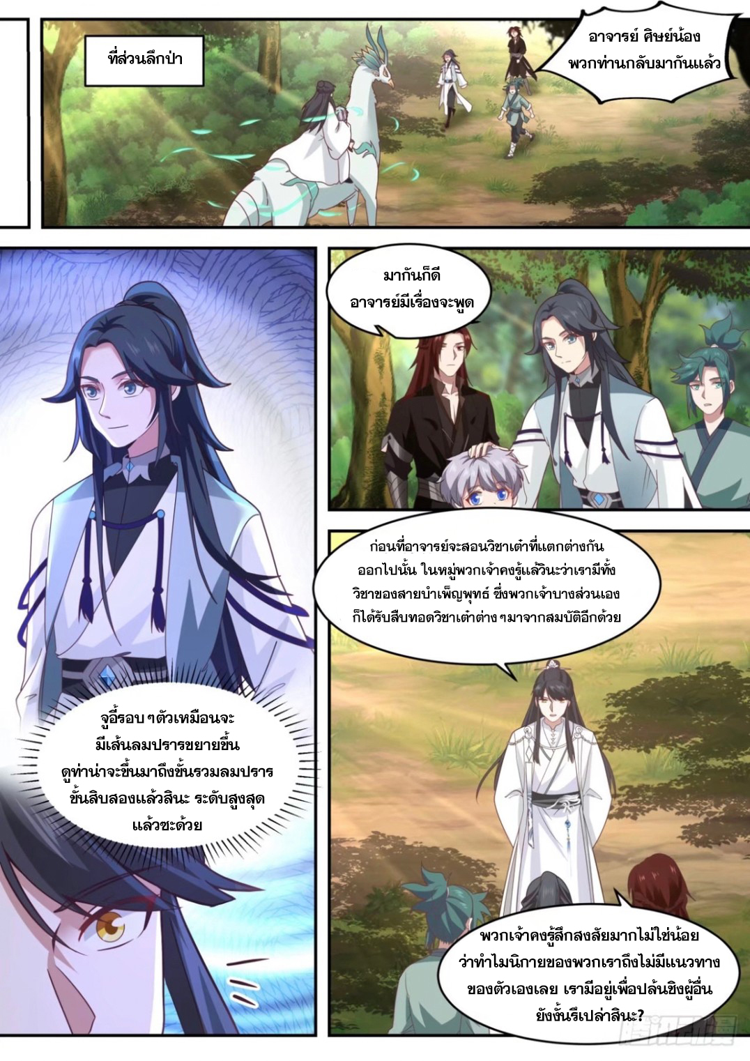 ปฐมบุรุษแห่งยุค (ทันจีน) ตอนที่ 87 หน้า 11