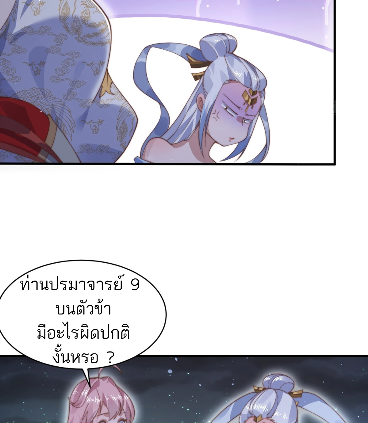 ซวยแล้วข้าโดนตามล่าจากศิษย์ในสำนัก ตอนที่ 32 หน้า 19