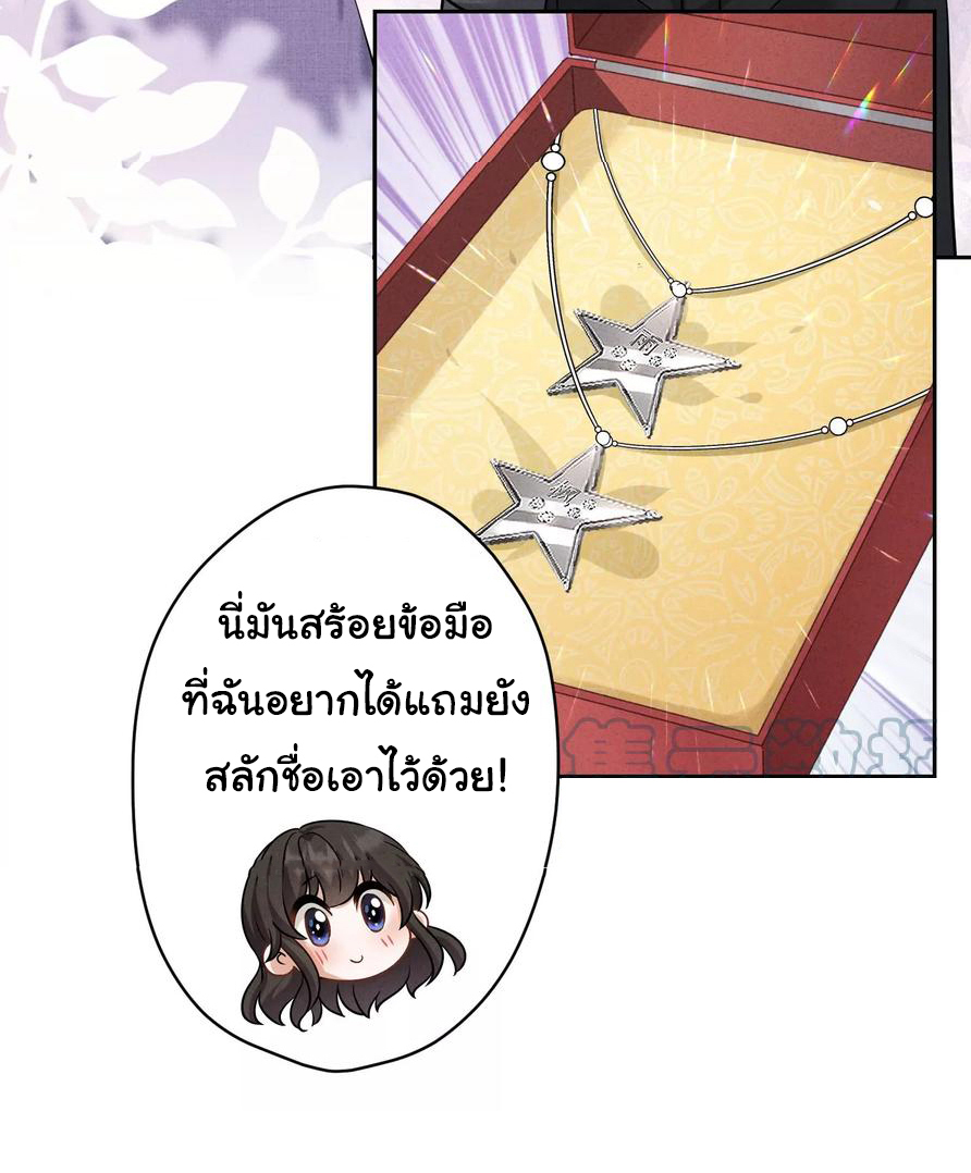 Lu Feng is the best son-in-law สุดยอดลูกเขย "ลู่เฟิง" ตอนที่ 164 หน้า 8